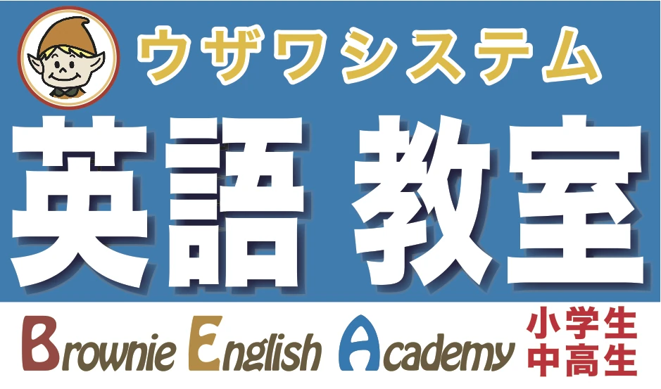 Brownie English Academy(ブラウニーイングリッシュアカデミー) 岸部南教室のメイン画像