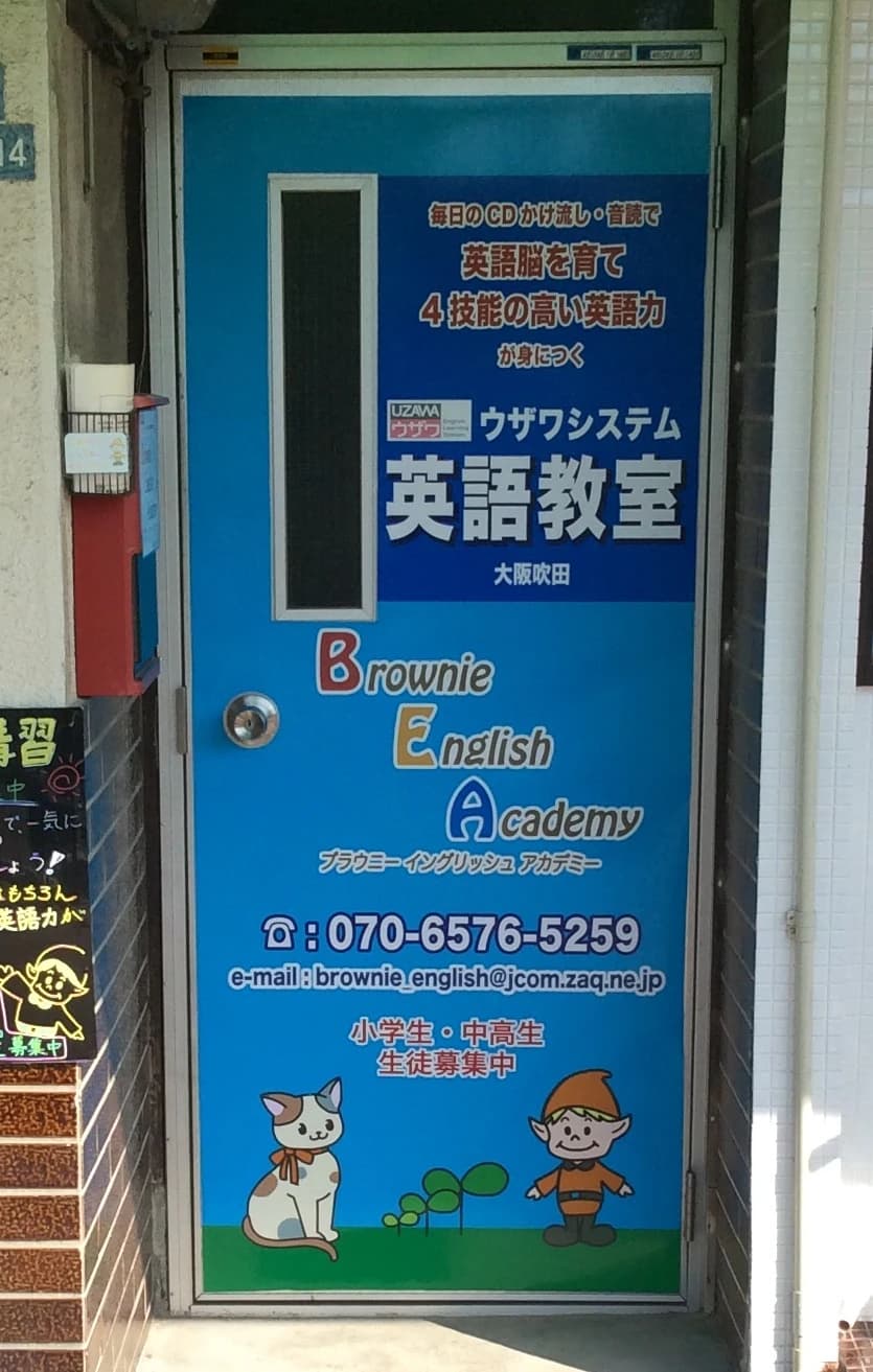 Brownie English Academy(ブラウニーイングリッシュアカデミー) 岸部南教室のサムネイル画像 4