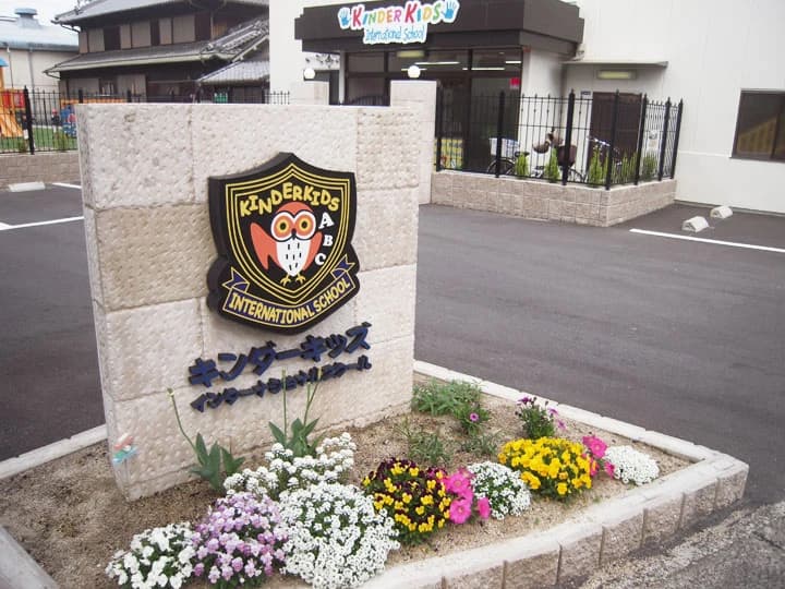 KINDER KIDS(キンダーキッズ) 英語・英会話 東大阪校のメイン画像