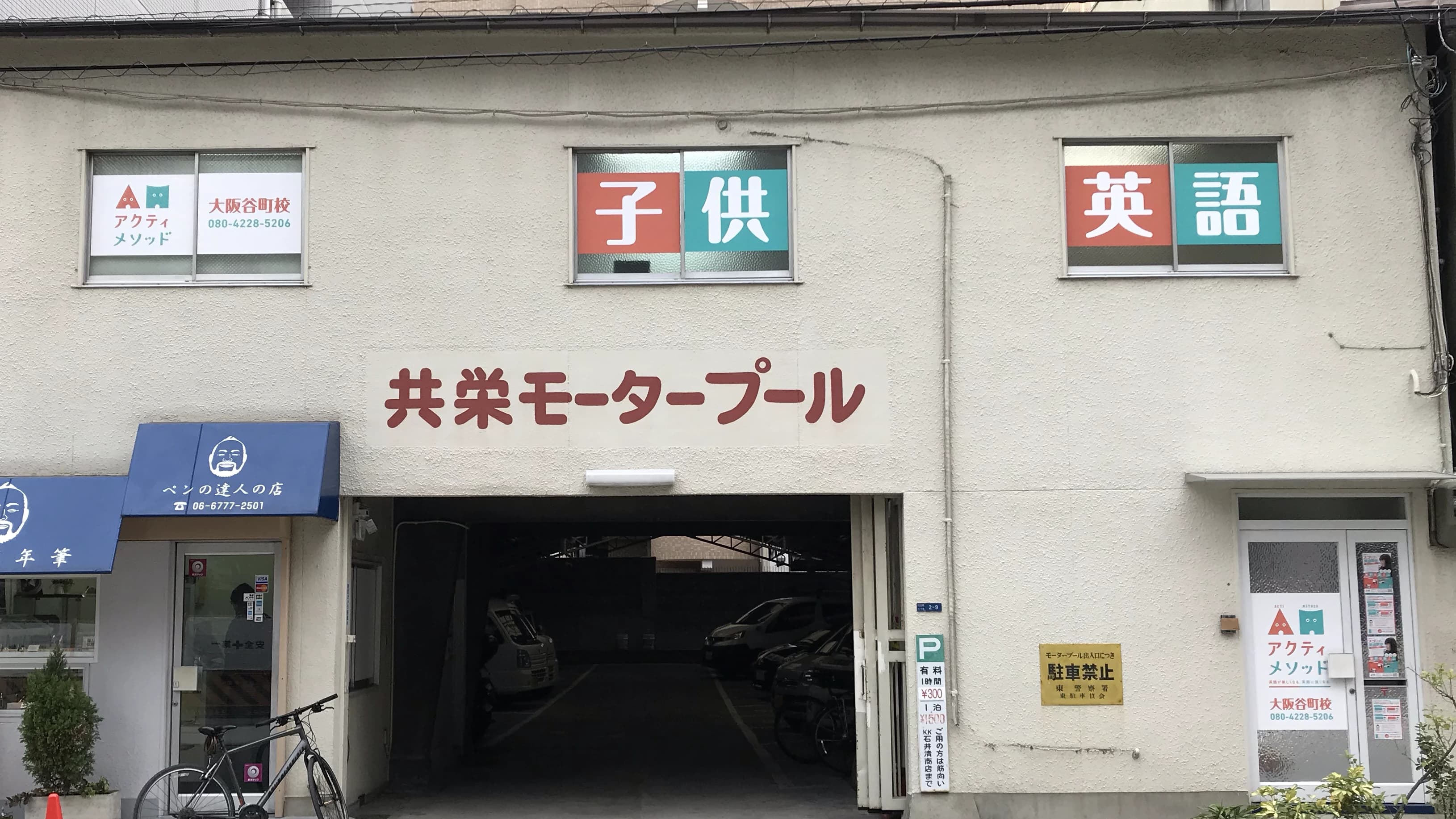 アクティメソッド 英語・英会話 大阪谷町校のサムネイル画像 4