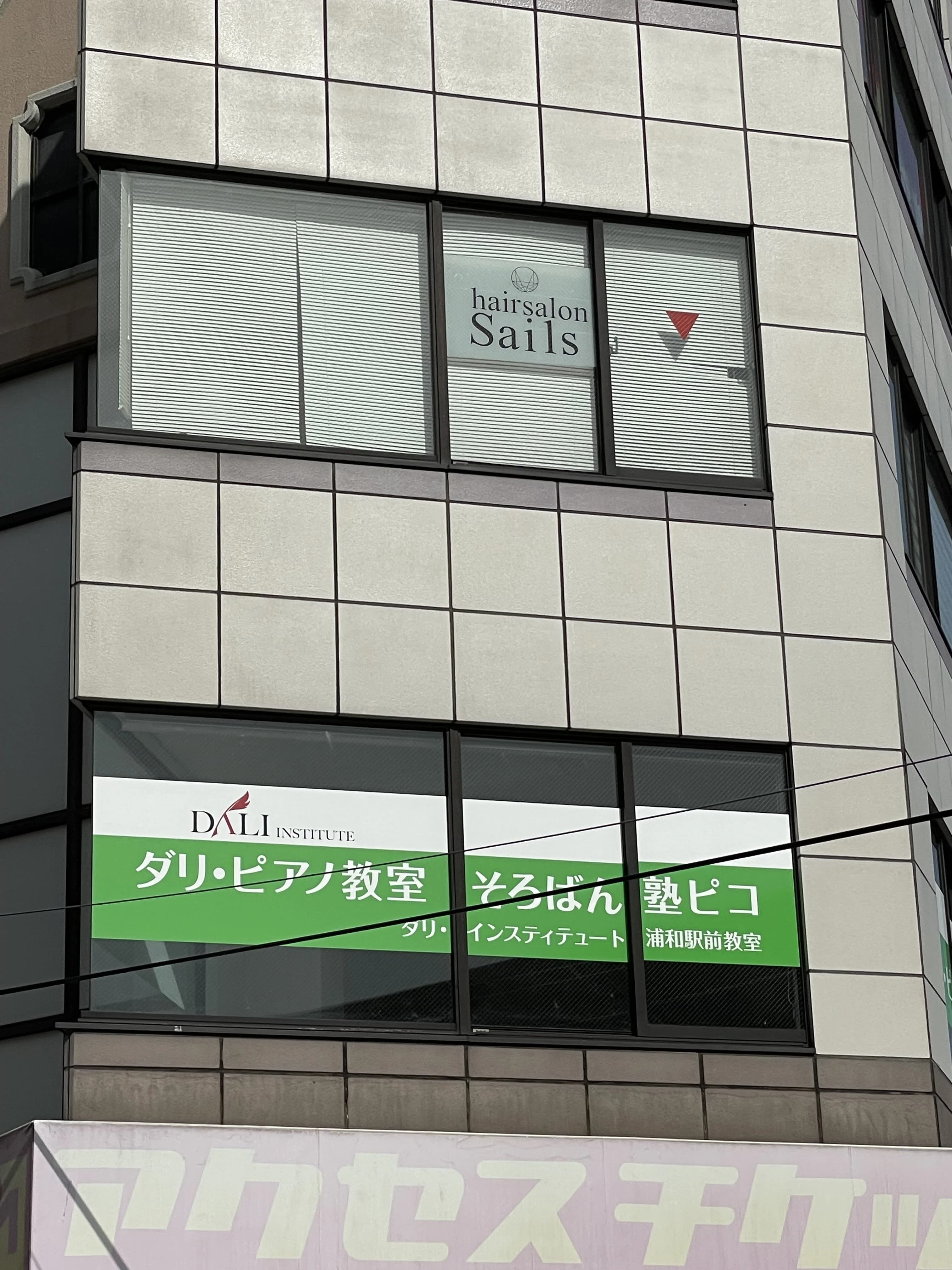 そろばん塾ピコ 浦和駅前校のサムネイル画像 5