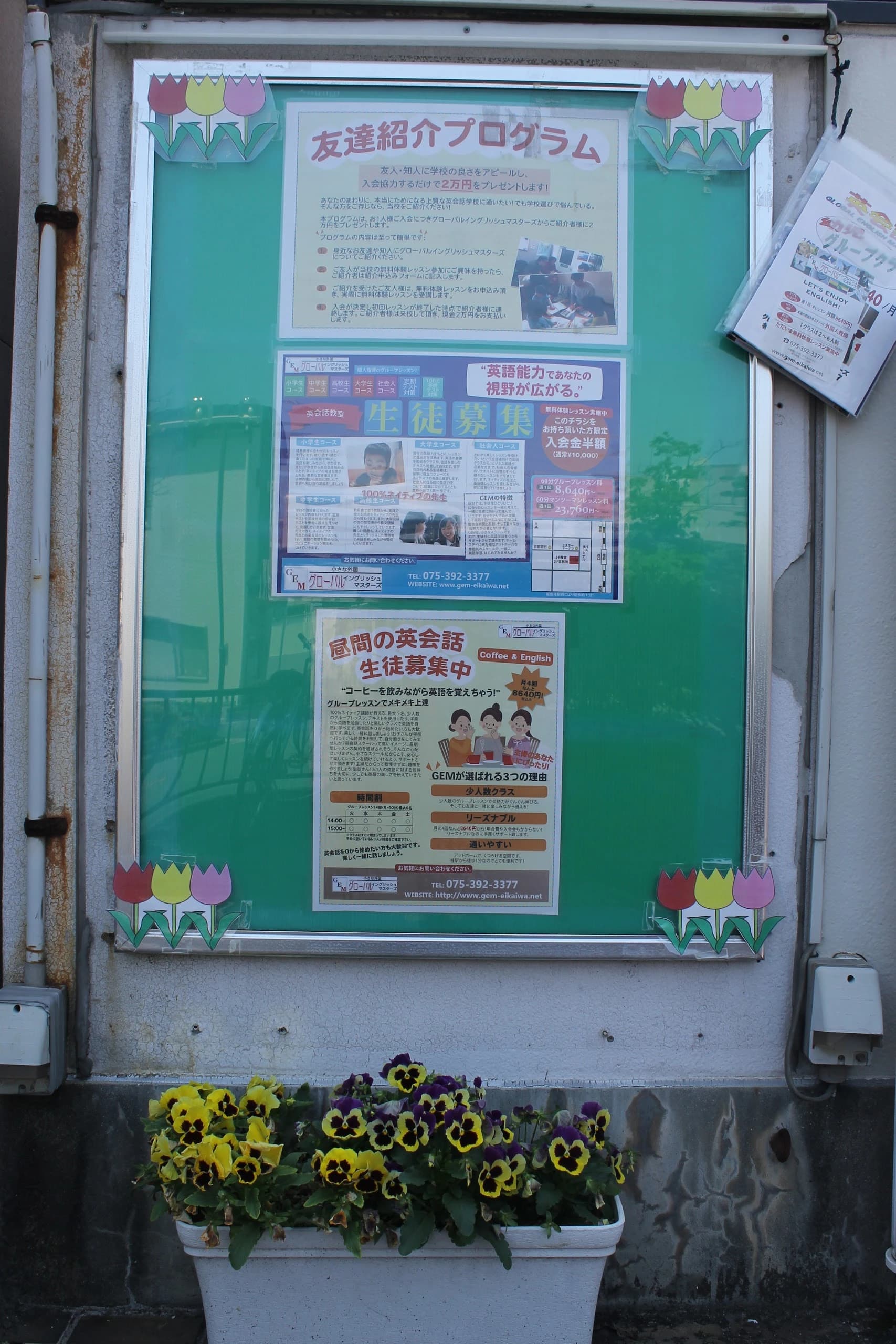 GEM(グローバルイングリッシュマスターズ) 桂校のサムネイル画像 5