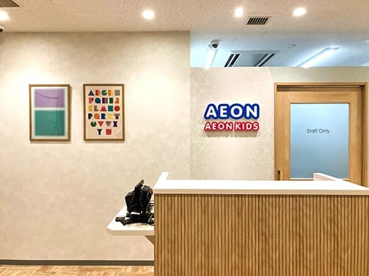 AEON KIDS(イーオンキッズ) 英語・英会話 学園前駅ビル校 画像 2