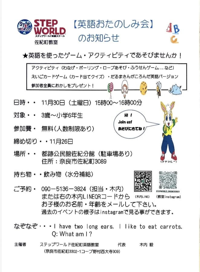 STEP WORLD(ステップワールド) 英語・英会話 西大寺教室のサムネイル画像 5