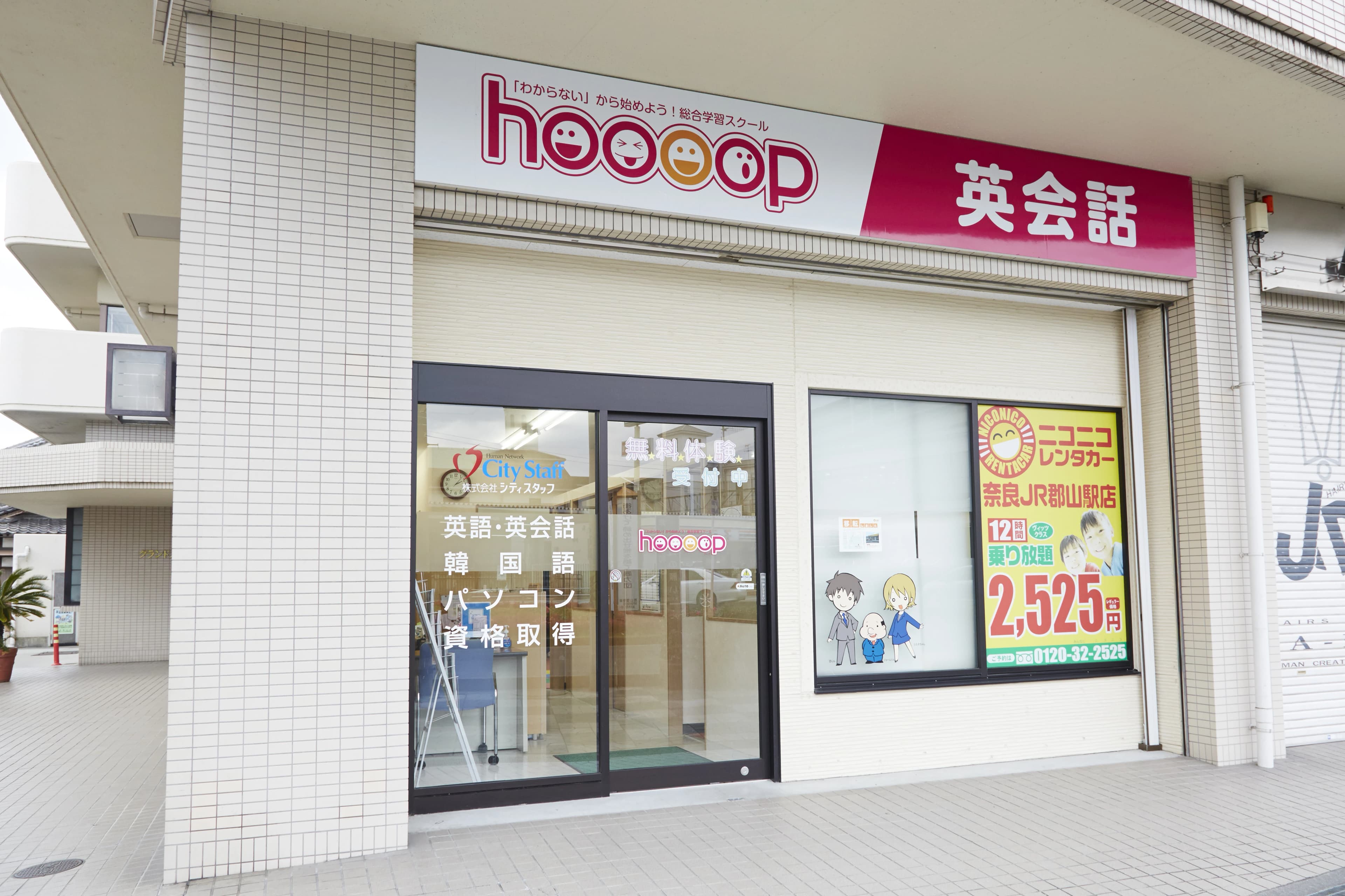 hoooop(フープ) 英語・英会話 JR郡山駅前校のメイン画像