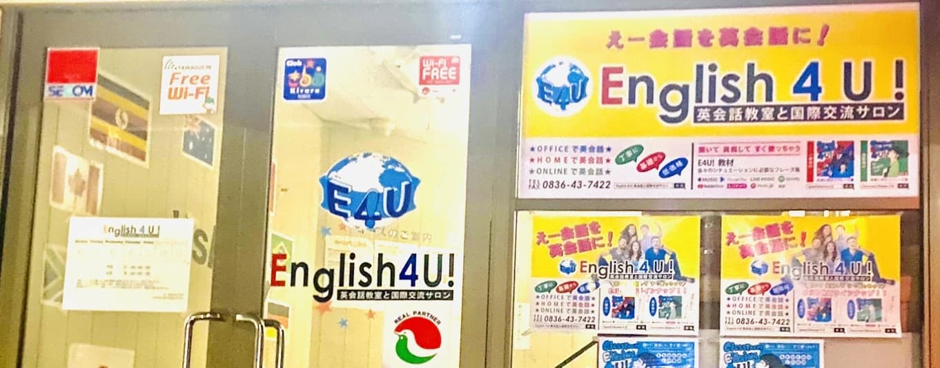 English 4 U!(イングリッシュフォーユー) 東新川町教室のメイン画像