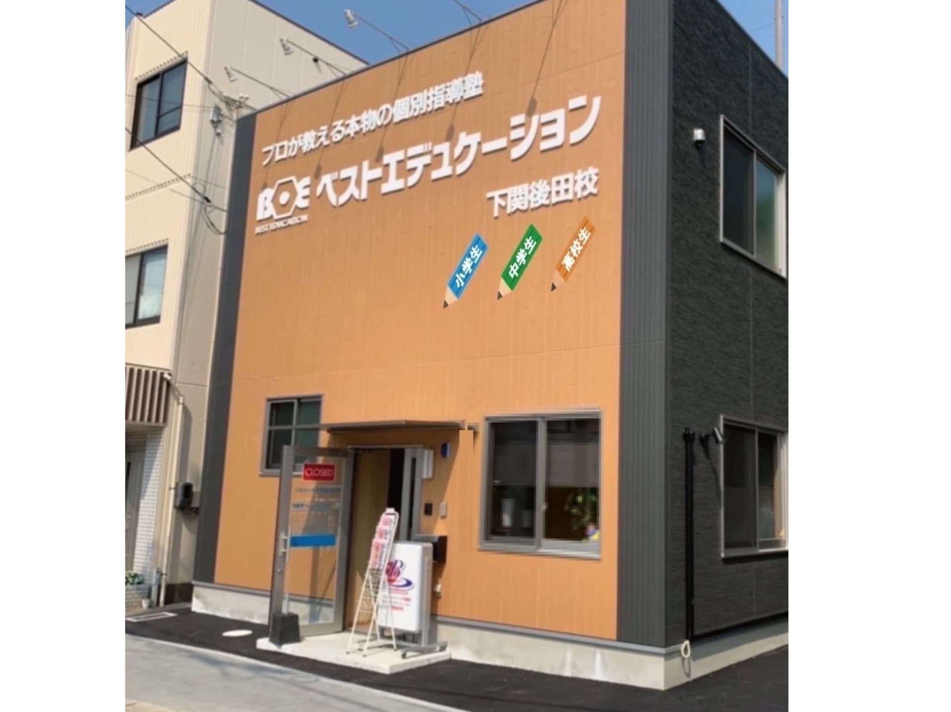 ベストエデュケーション 英語・英会話 下関後田校のサムネイル画像 4