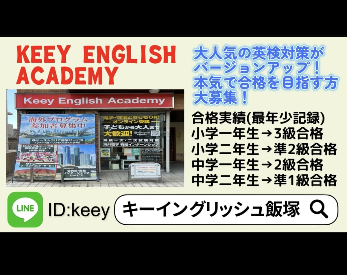 キー イングリッシュ アカデミー 新飯塚教室のサムネイル画像 2