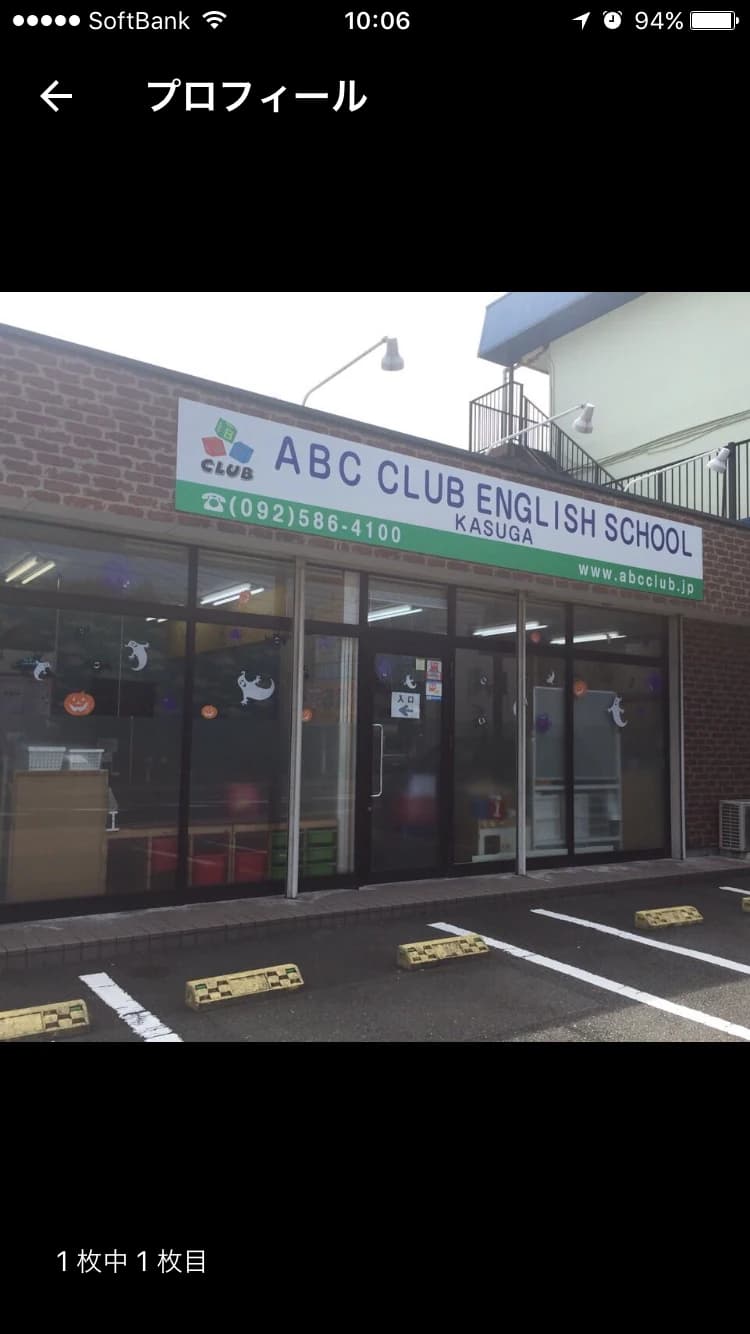 ABCクラブ英語教室 春日教室 画像 2