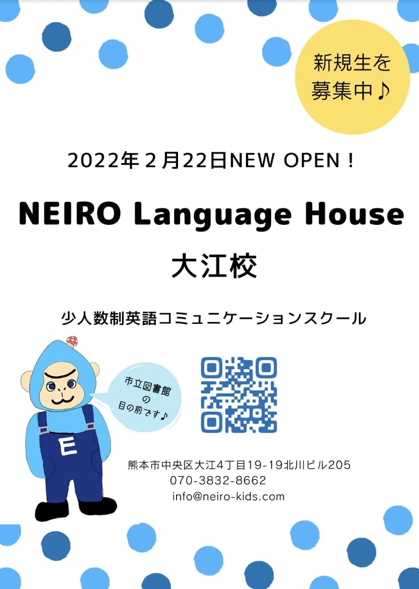 NEIRO LanguageHouse 英語・英会話 九品寺教室 画像 25