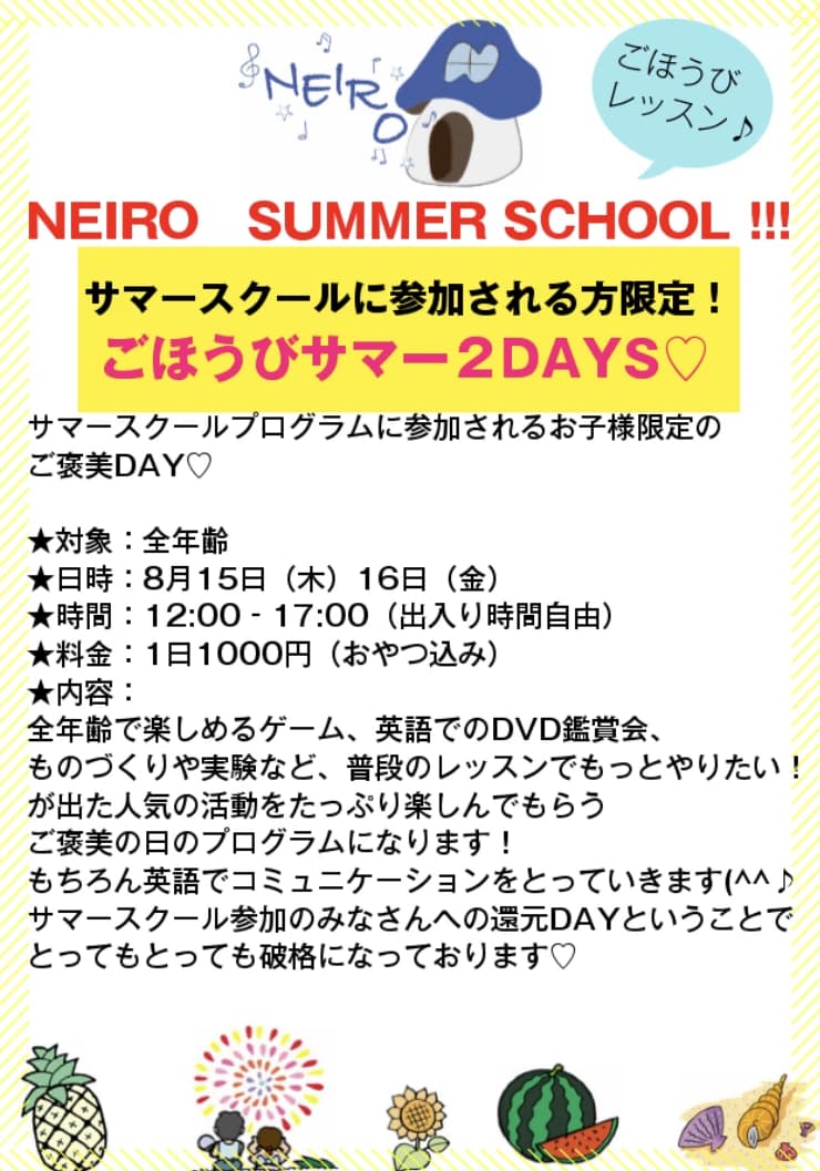 NEIRO LanguageHouse 英語・英会話 九品寺教室 画像 27