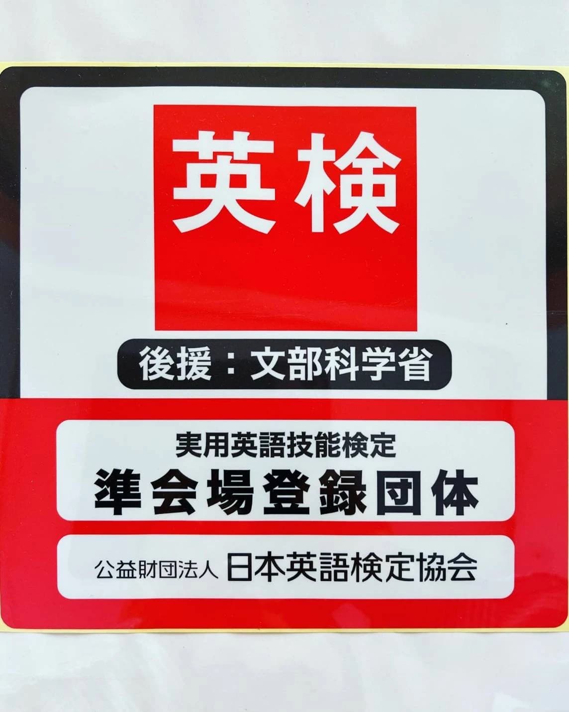 U-CANdo/青山進学ゼミ 福島町教室のサムネイル画像 2