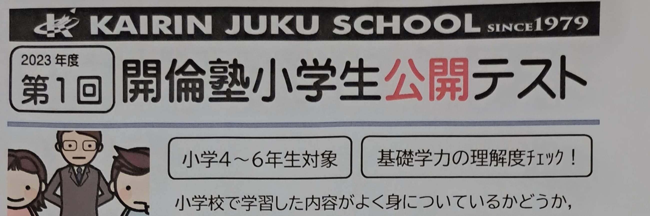 開倫塾 太田鳥山校のメイン画像