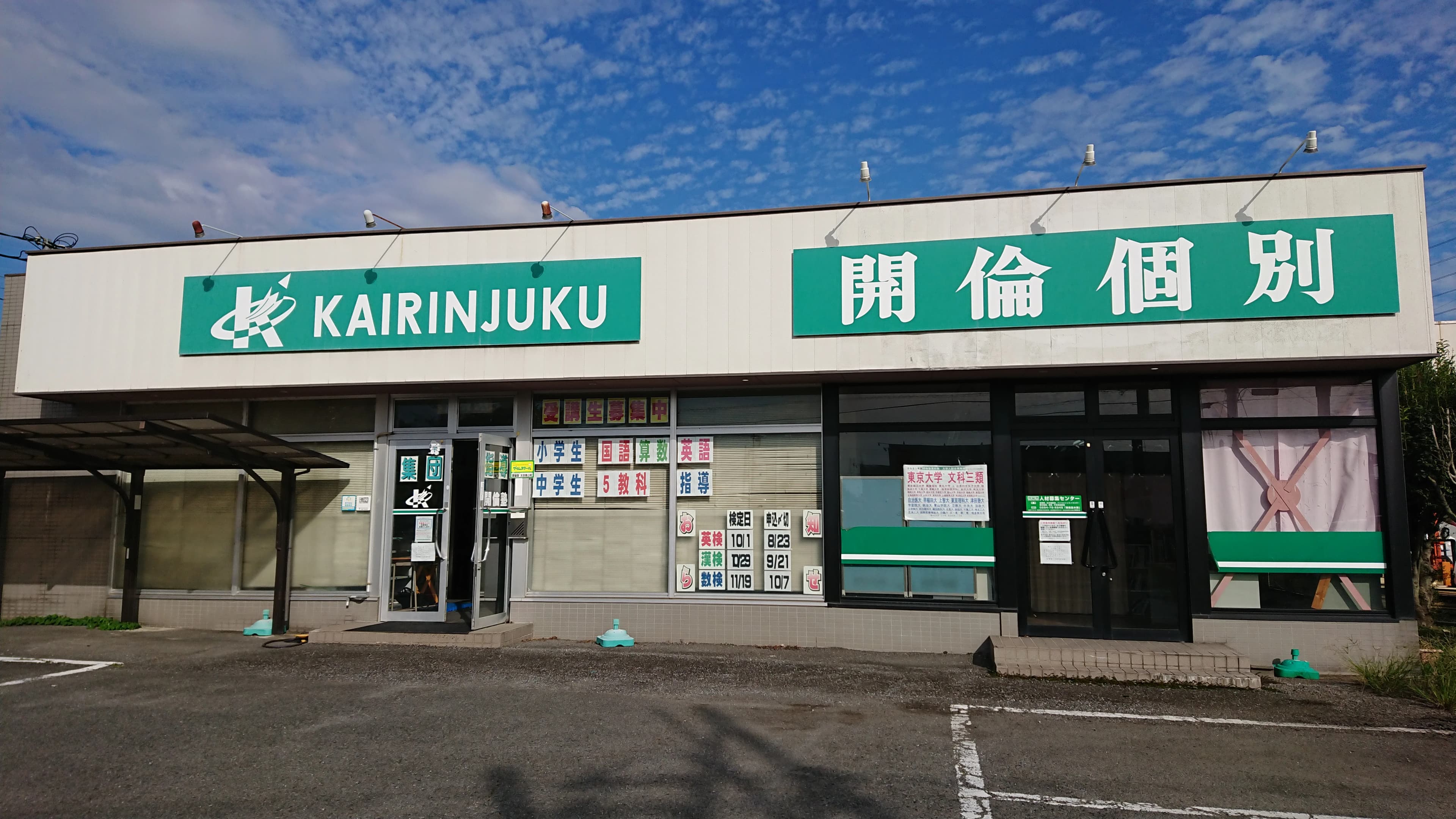 開倫塾 太田鳥山校のサムネイル画像 4