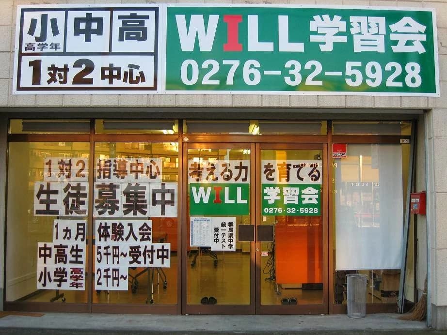 WILL学習会 新道町教室のメイン画像