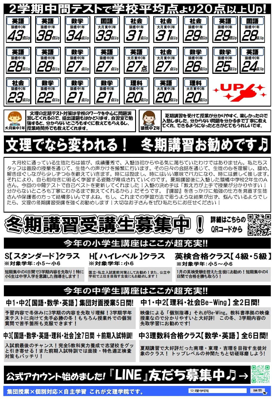 文理学院 学習塾 大月校 画像 22