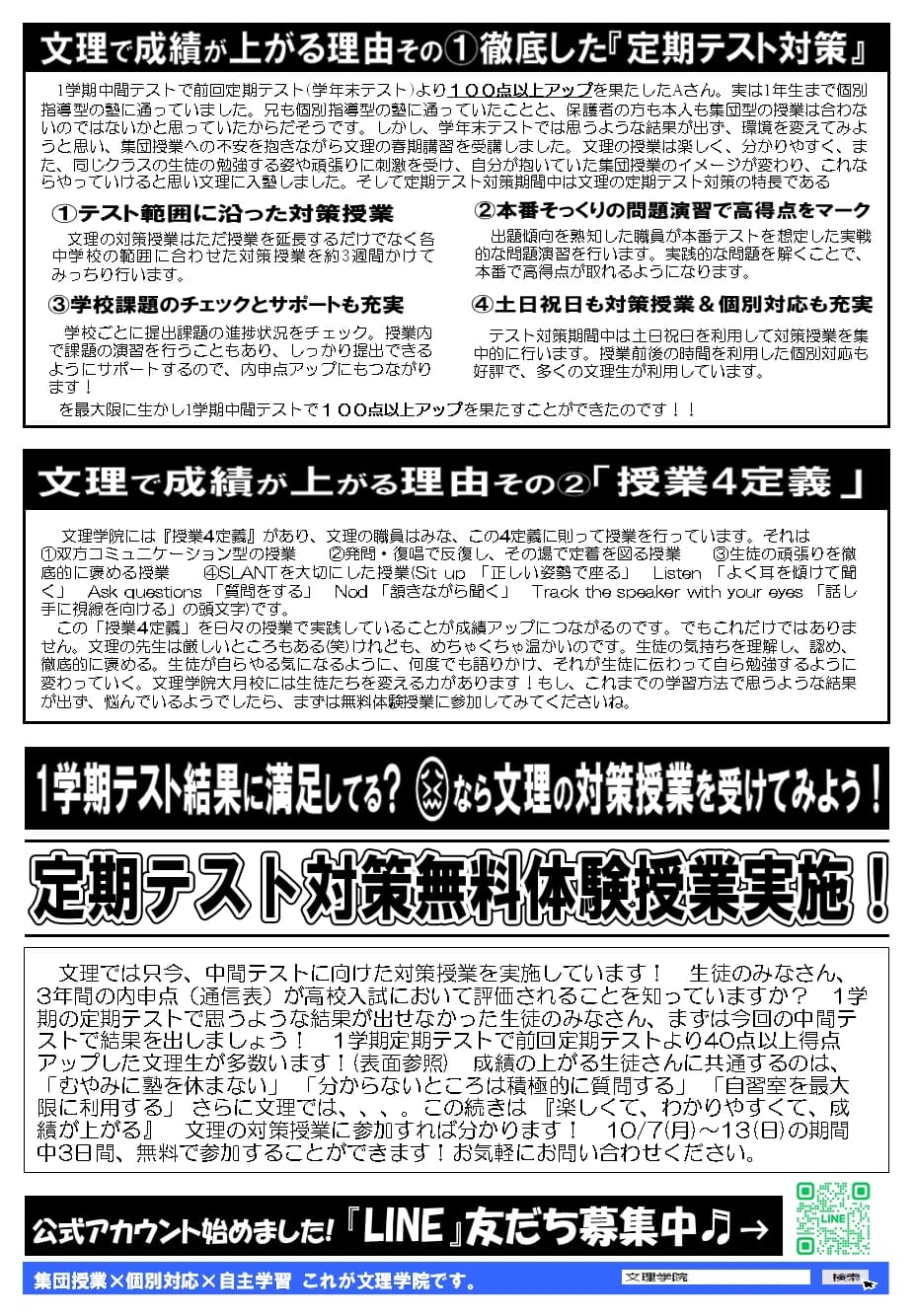 文理学院 学習塾 大月校 画像 23