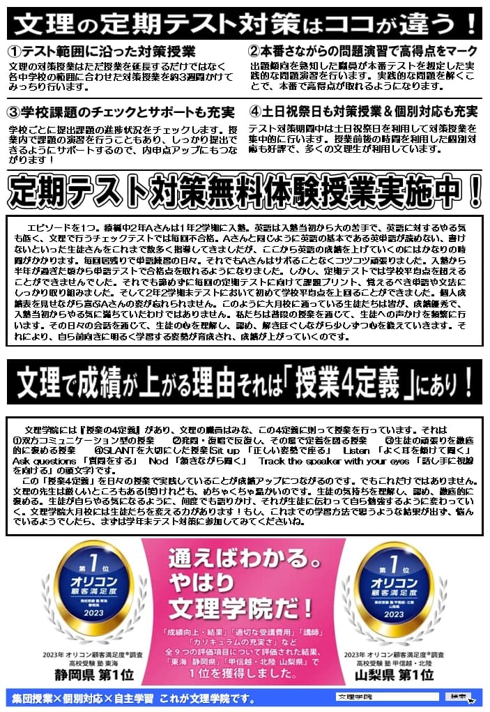 文理学院 学習塾 大月校 画像 24