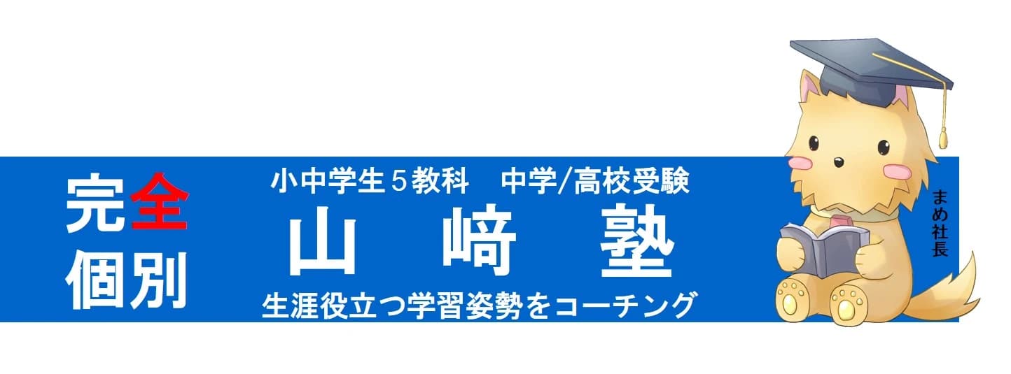 山崎塾 山室教室 画像 26