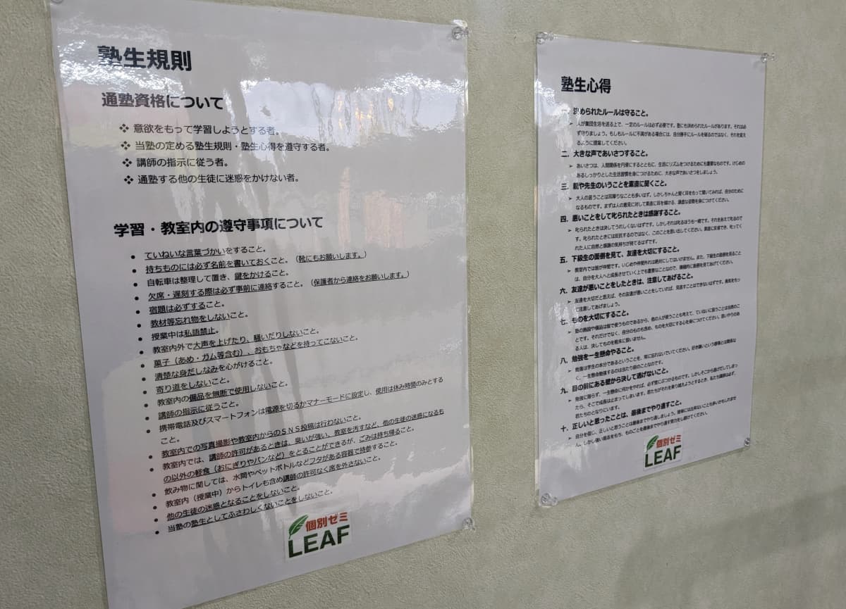 個別ゼミLEAF ?福井やしろ校 画像 43