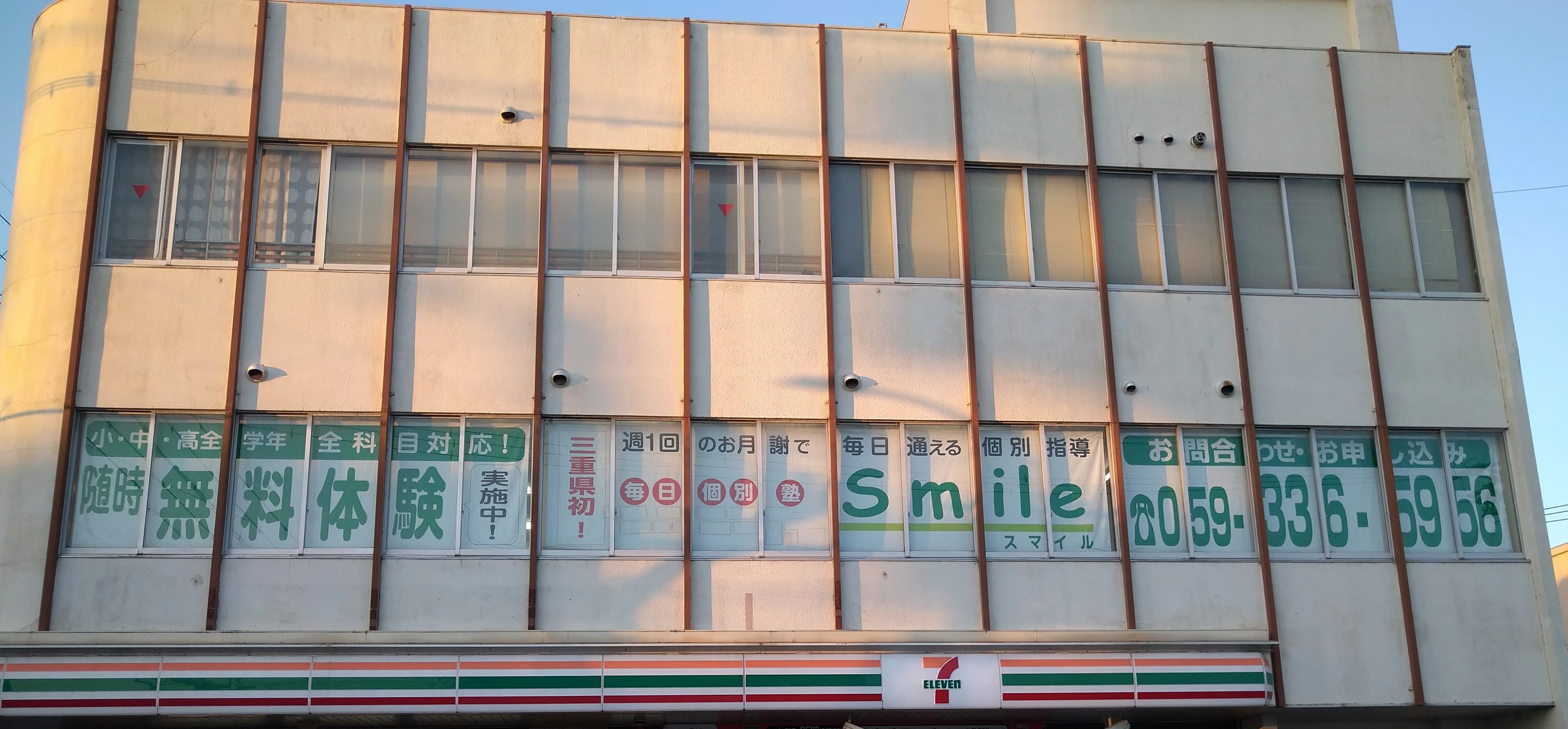 毎日個別塾Smile 四日市本校のサムネイル画像 2