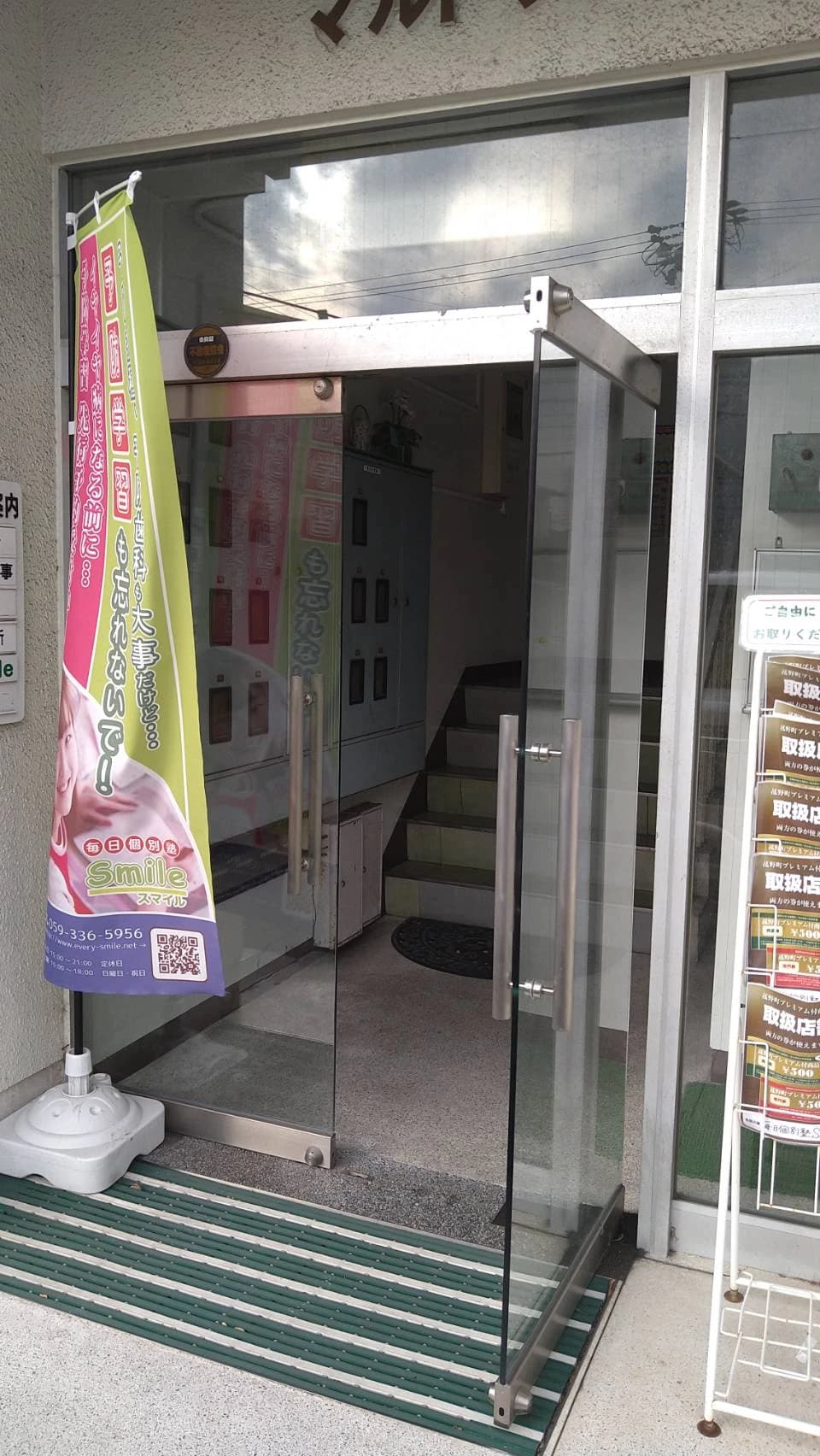 毎日個別塾Smile 四日市本校のサムネイル画像 5