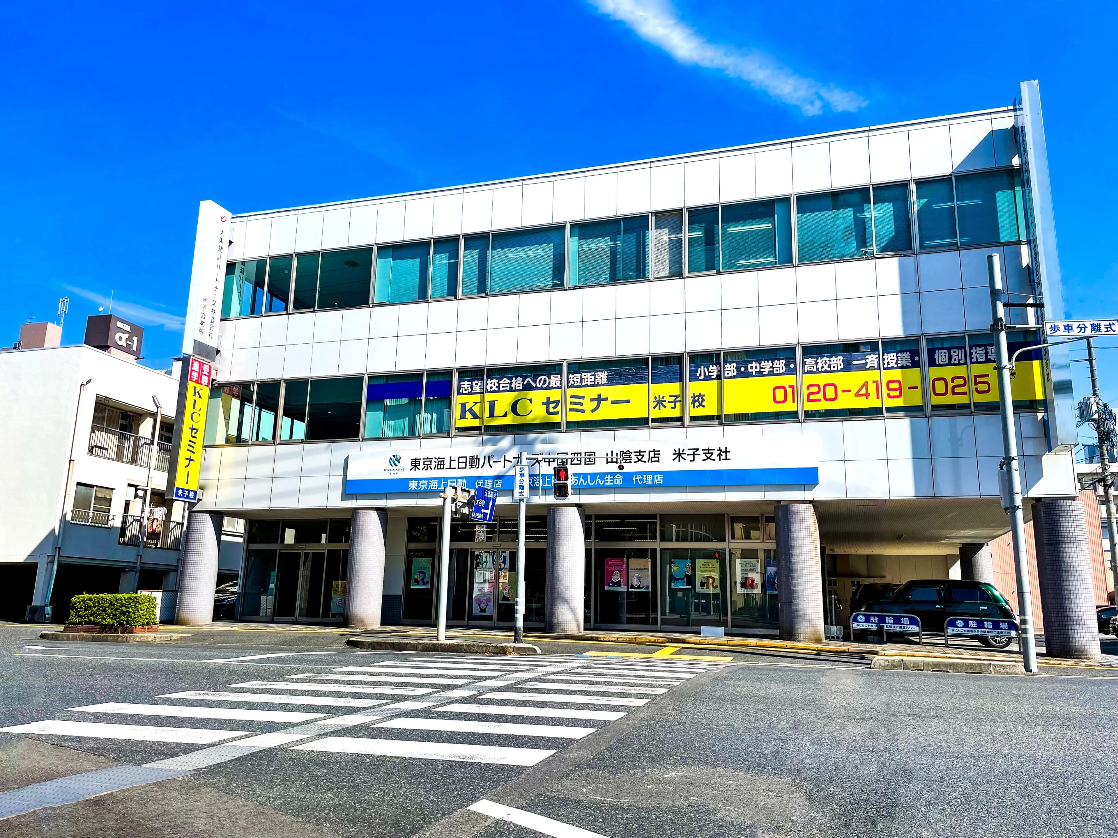 KLCセミナー 米子校のメイン画像