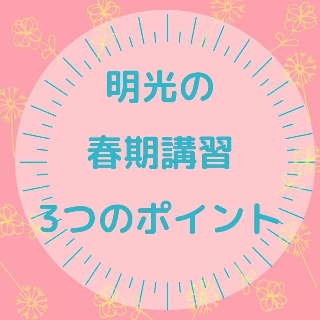 明光義塾 松江南教室のサムネイル画像 3