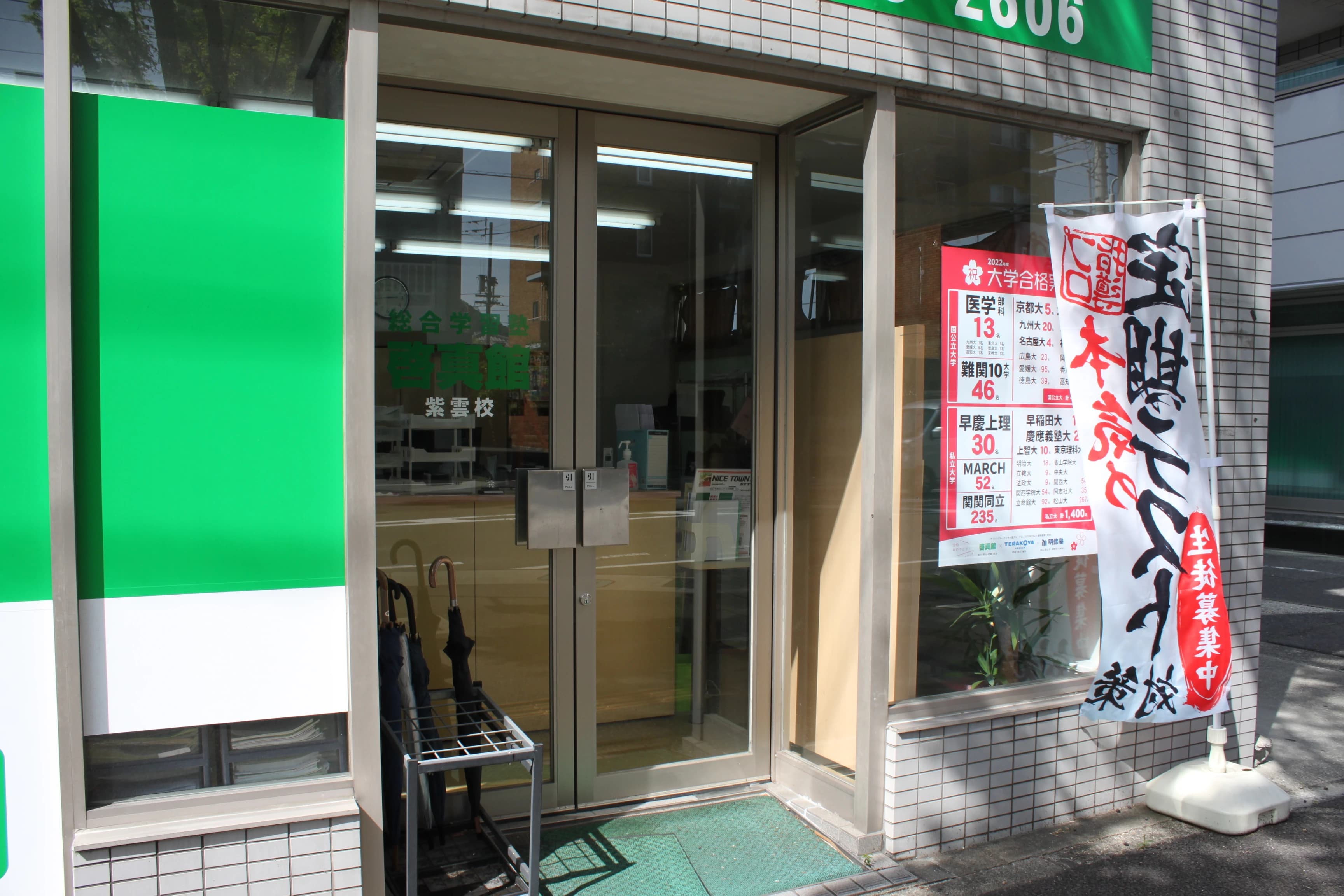 啓真館 紫雲校 画像 7