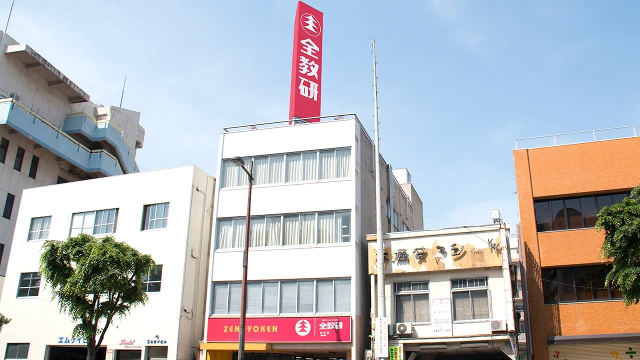 全教研 佐世保教室のメイン画像