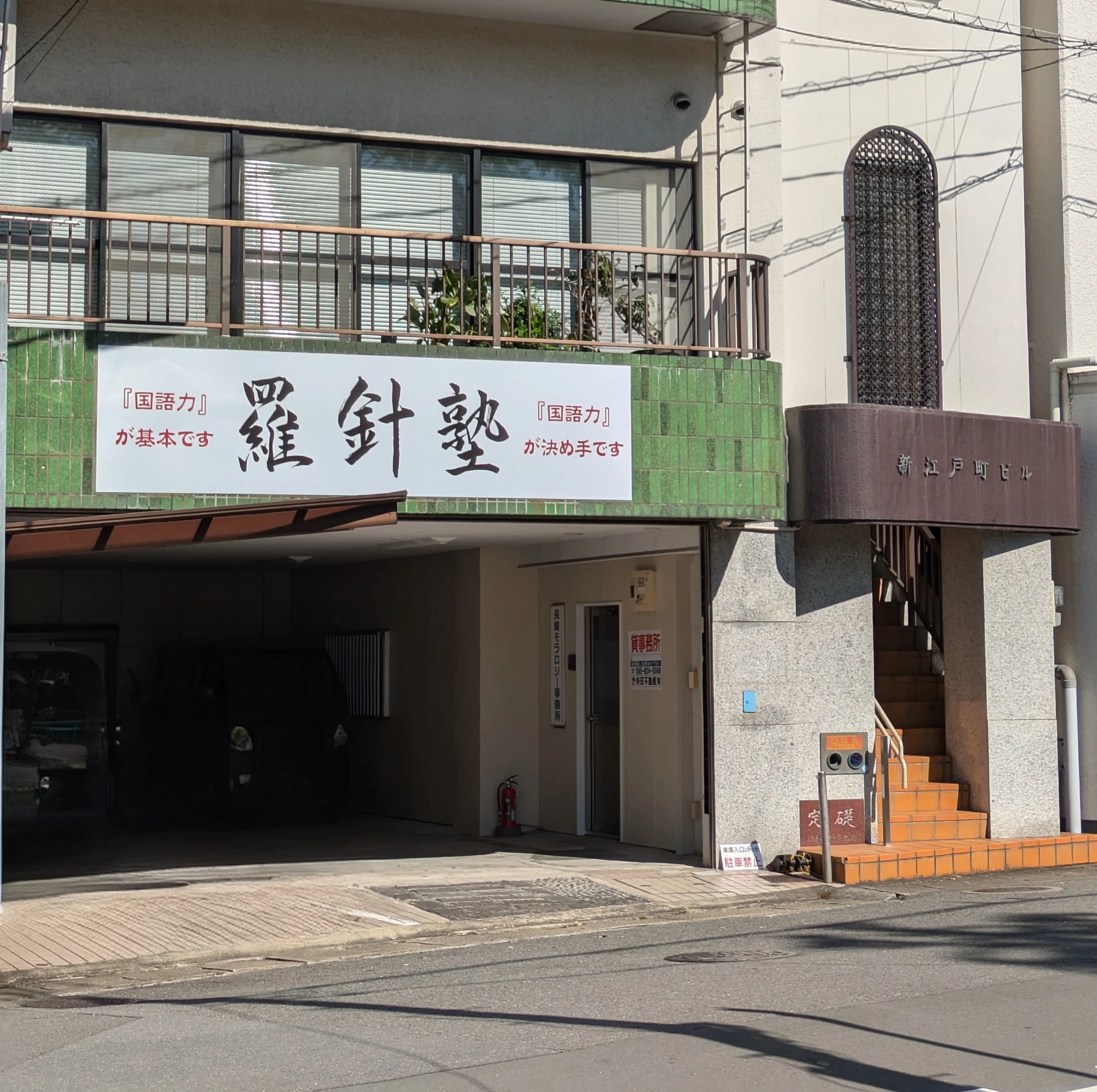 羅針塾 五島町教室のメイン画像