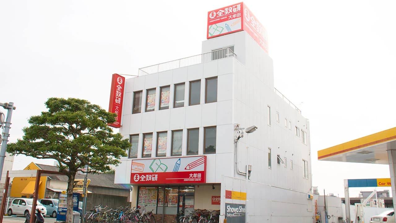 全教研 大牟田教室のメイン画像