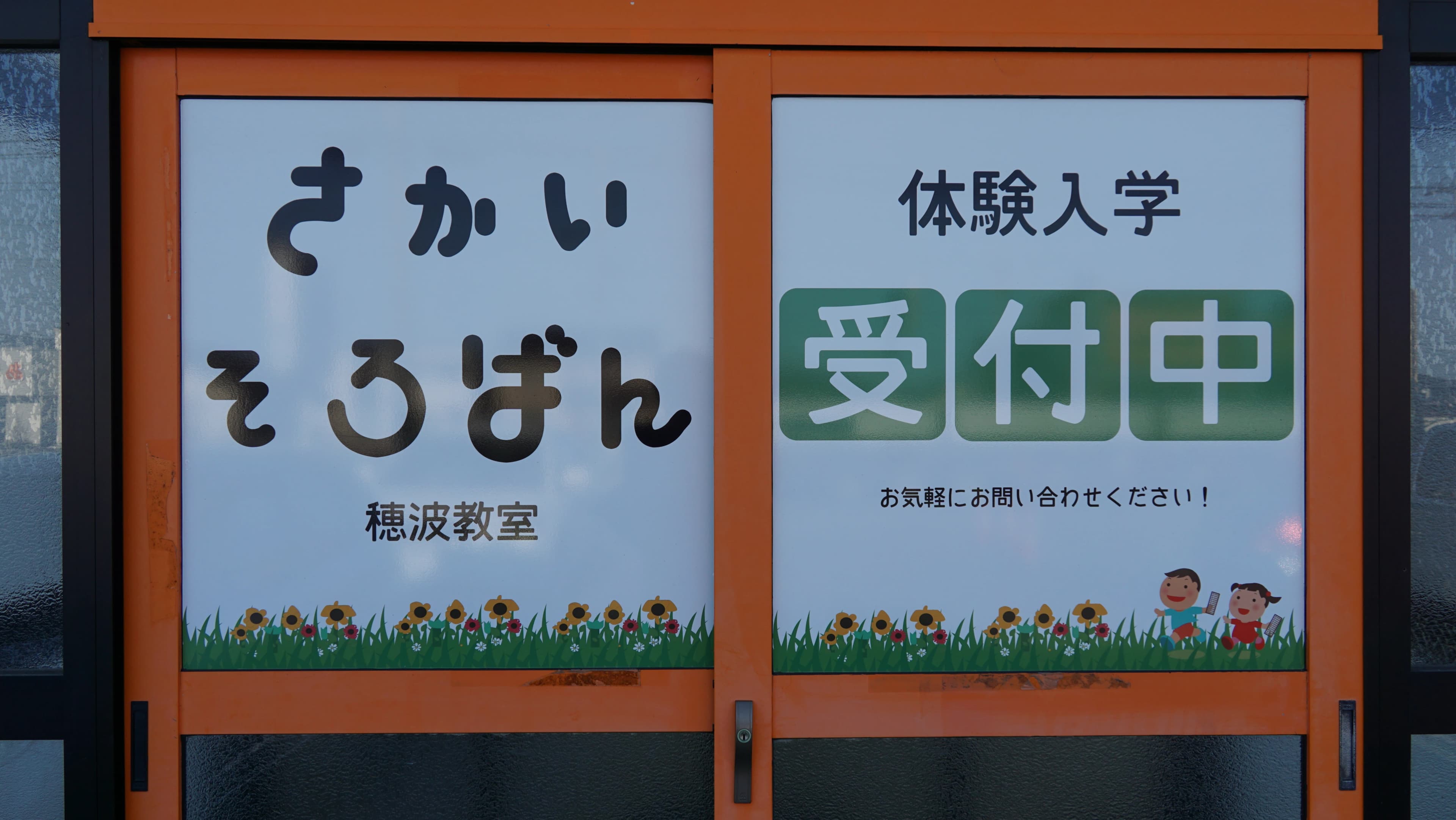 さかいそろばん教室 穂波教室のサムネイル画像 2