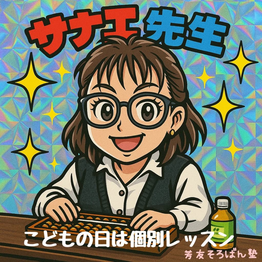 芳友そろばん塾 国立教場 画像 24