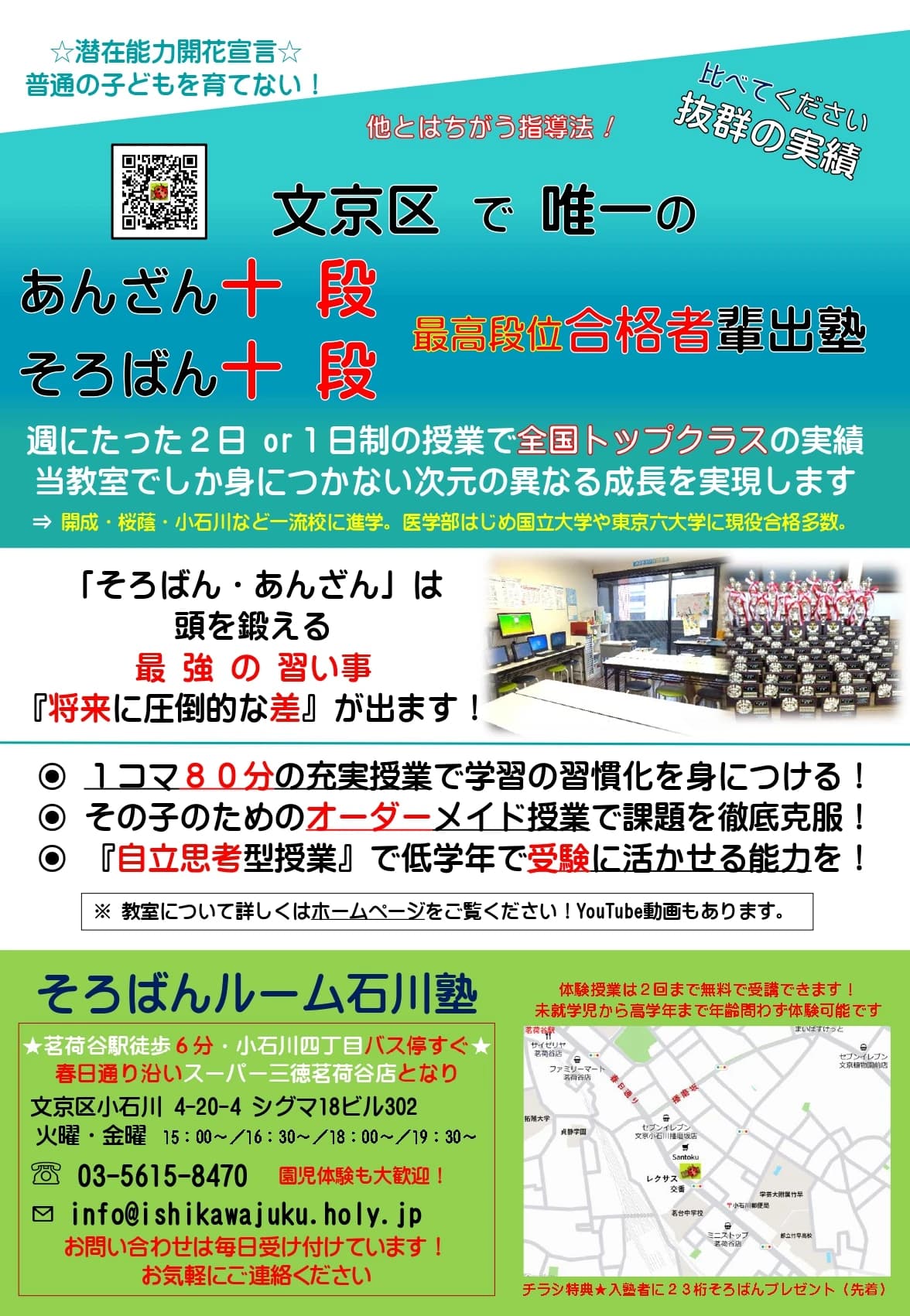 そろばんルーム石川塾 茗荷谷教室のサムネイル画像 3