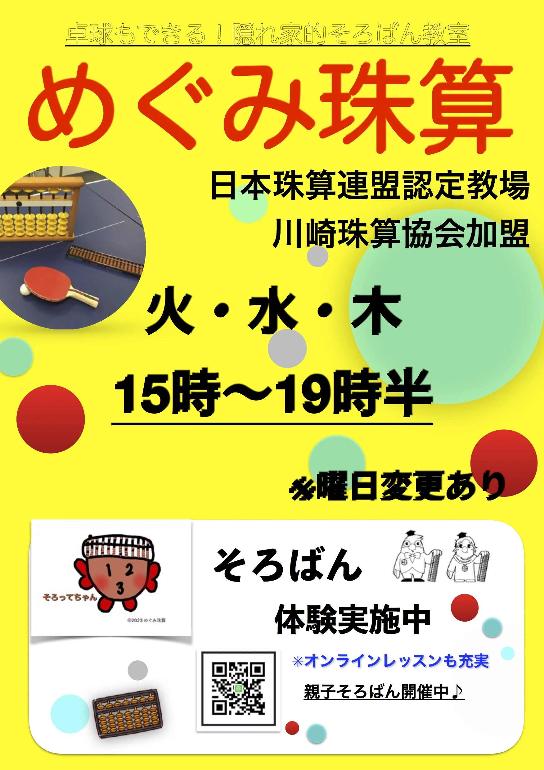 めぐみ珠算 寿教室のメイン画像