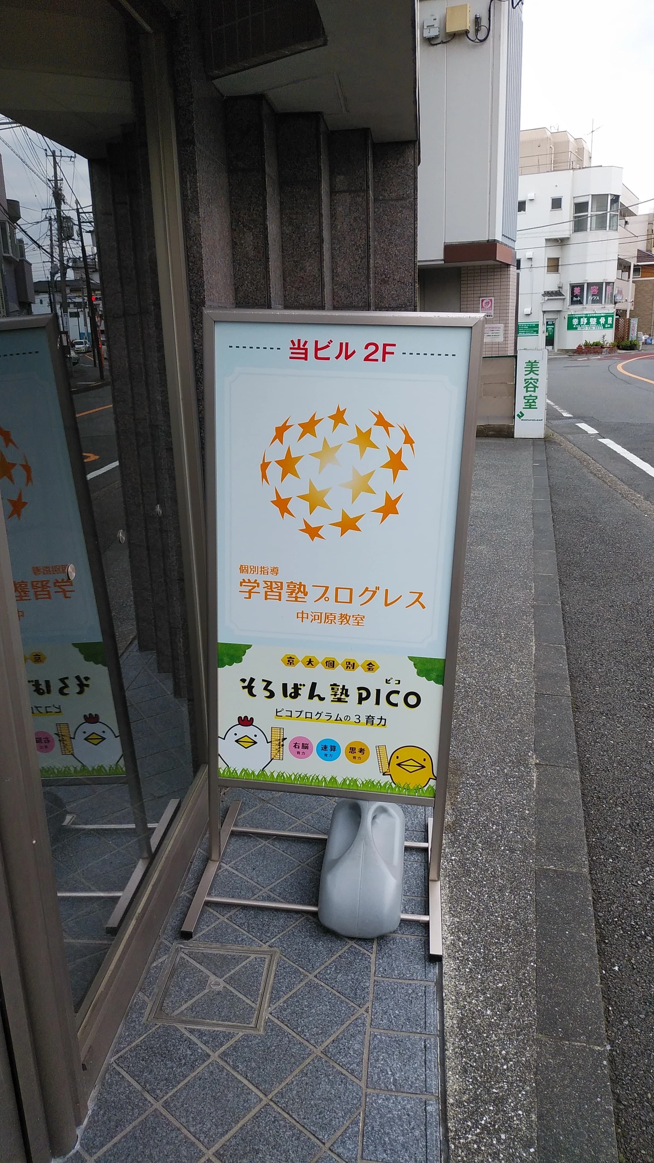 そろばん塾ピコ 中河原校のサムネイル画像 2