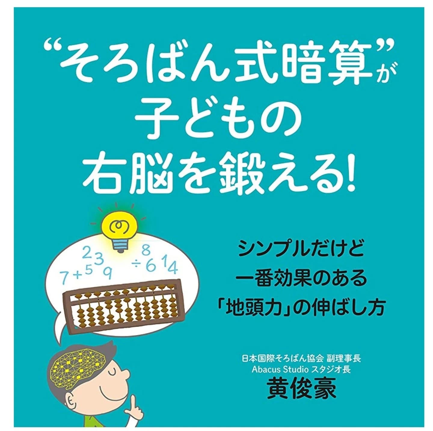 滝沢学院 そろばん 羽田教室のメイン画像