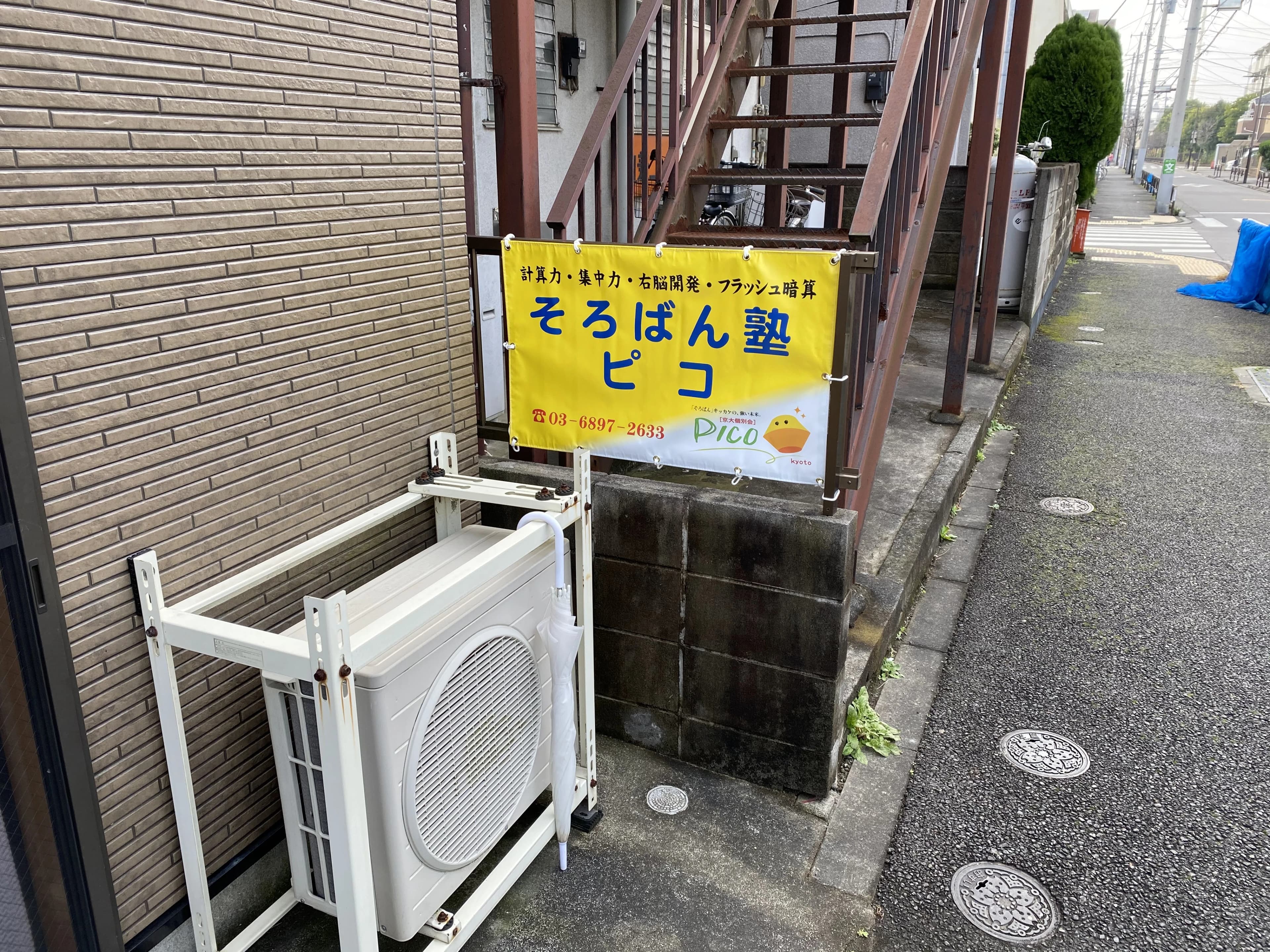 そろばん塾ピコ ピコ東金町校のサムネイル画像 2