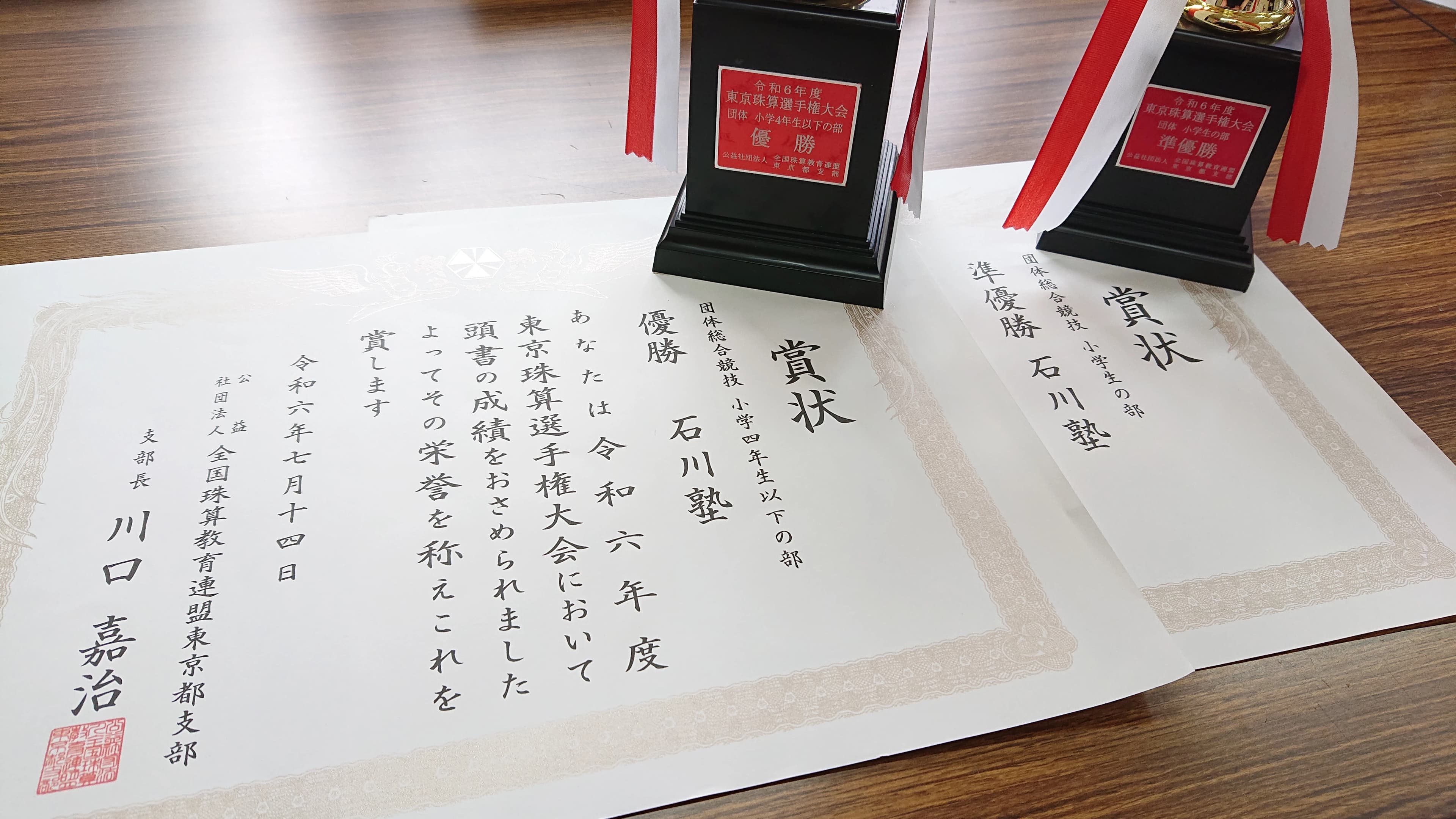 そろばんルーム石川塾 扇教室のサムネイル画像 3