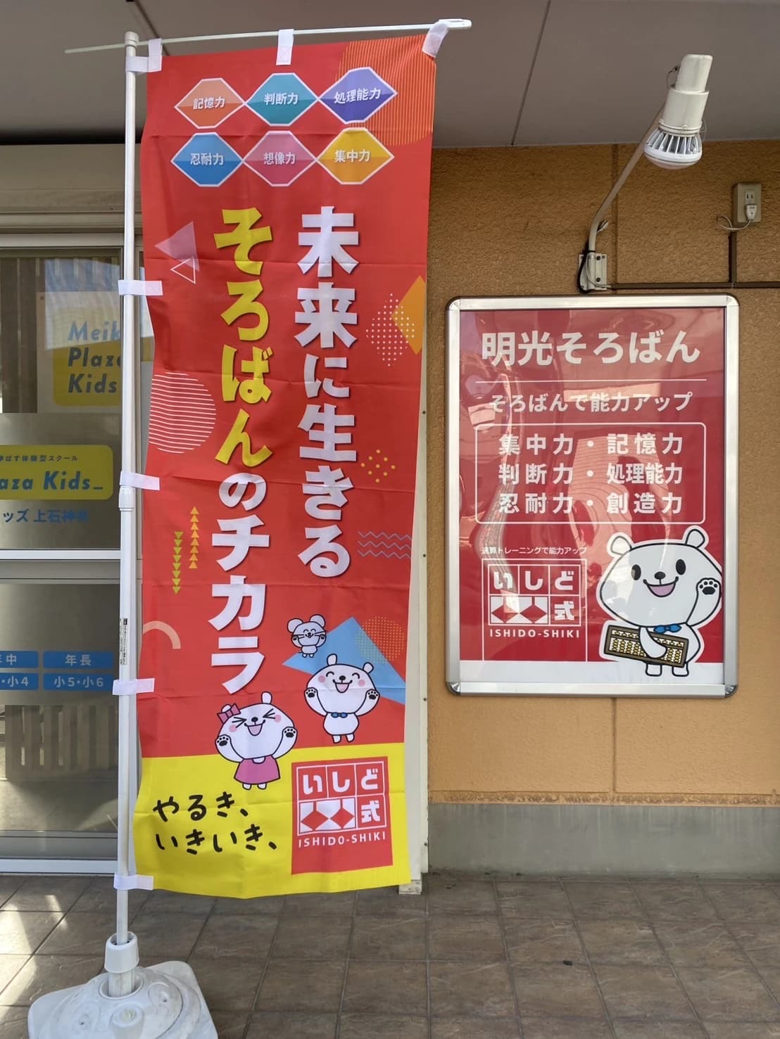 明光そろばん　Meiko Plaza Kids 上石神井教室のサムネイル画像 3