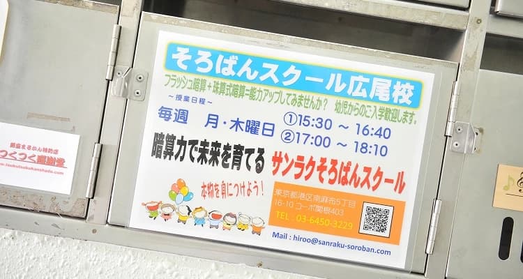 Sanraku Soroban School 広尾校のサムネイル画像 3