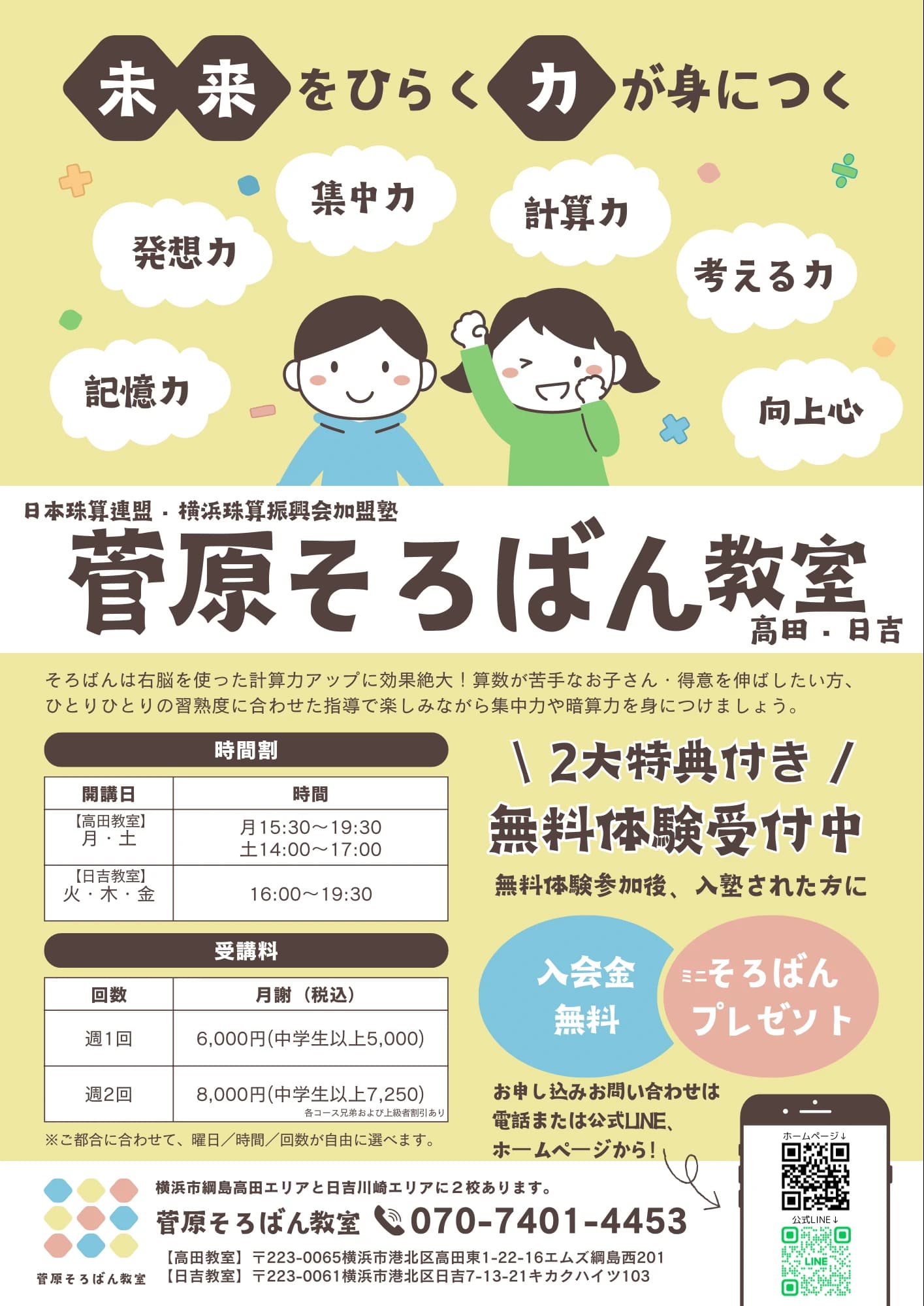 菅原そろばん教室[神奈川県横浜市] 高田教室 画像 1