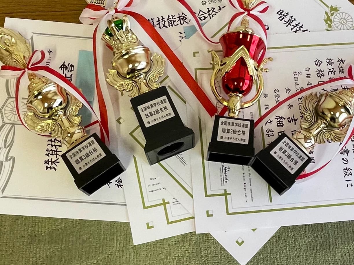 小澤そろばん教室 鶴ヶ峰教室 画像 1