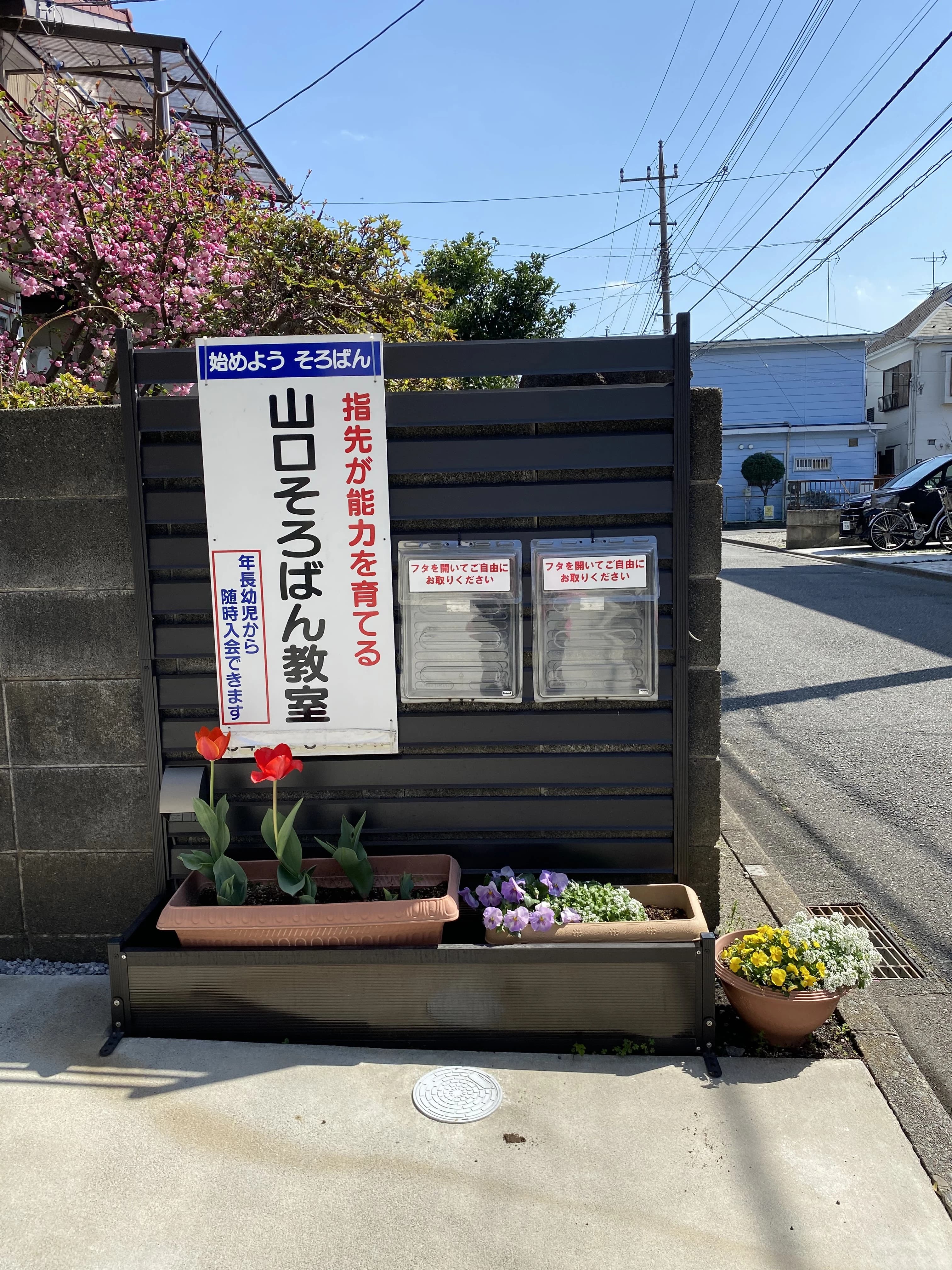 山口そろばん塾 東林間教室のメイン画像