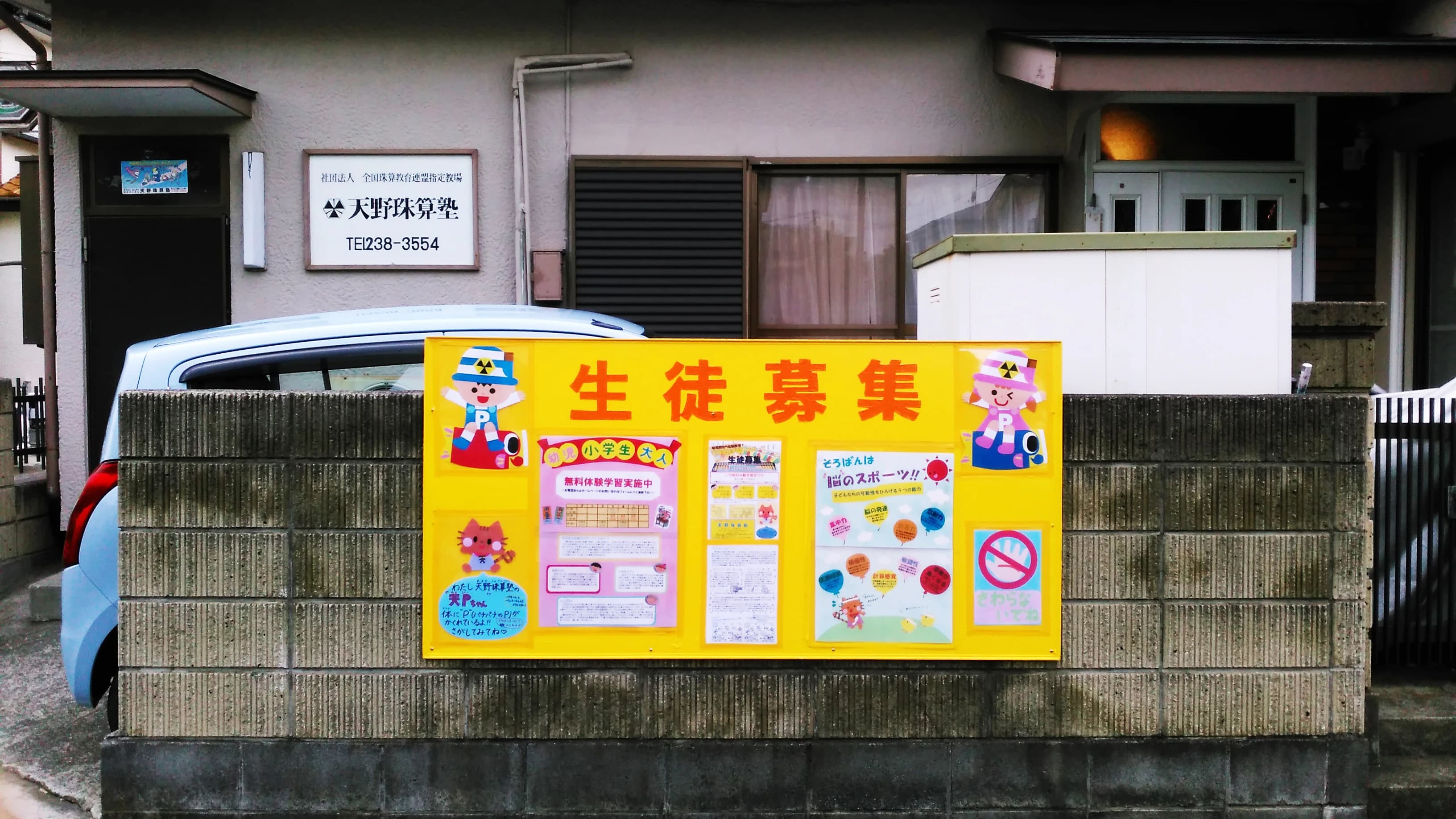 天野珠算塾 中野教室のメイン画像