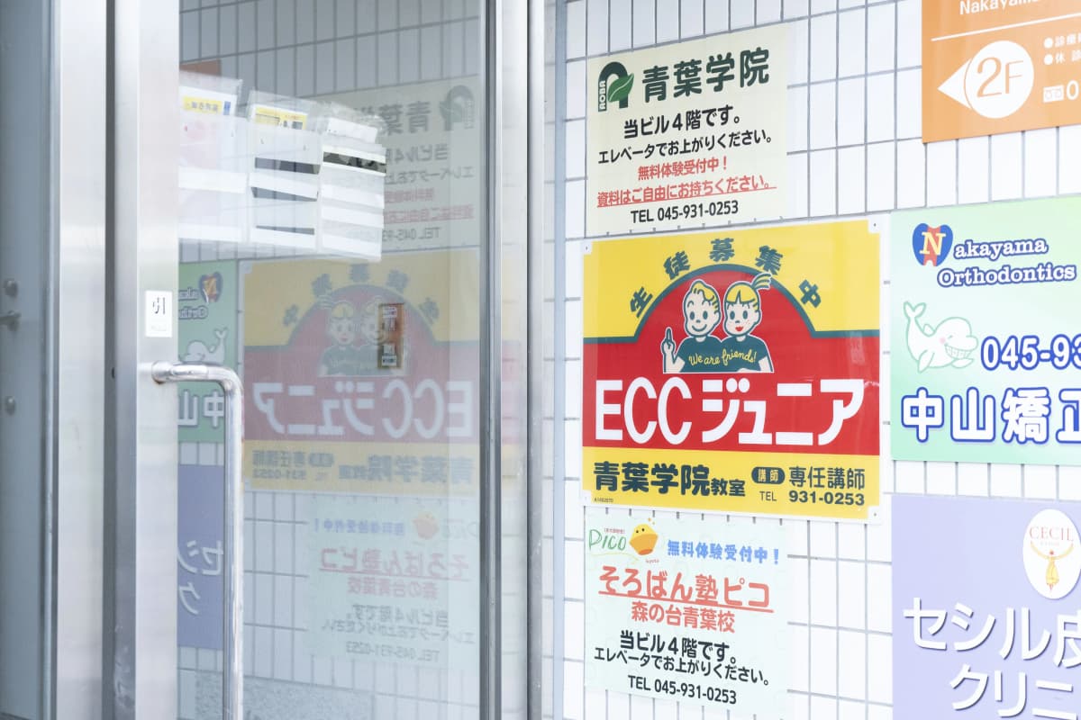 青葉学院 そろばん 寺山町教室 画像 19