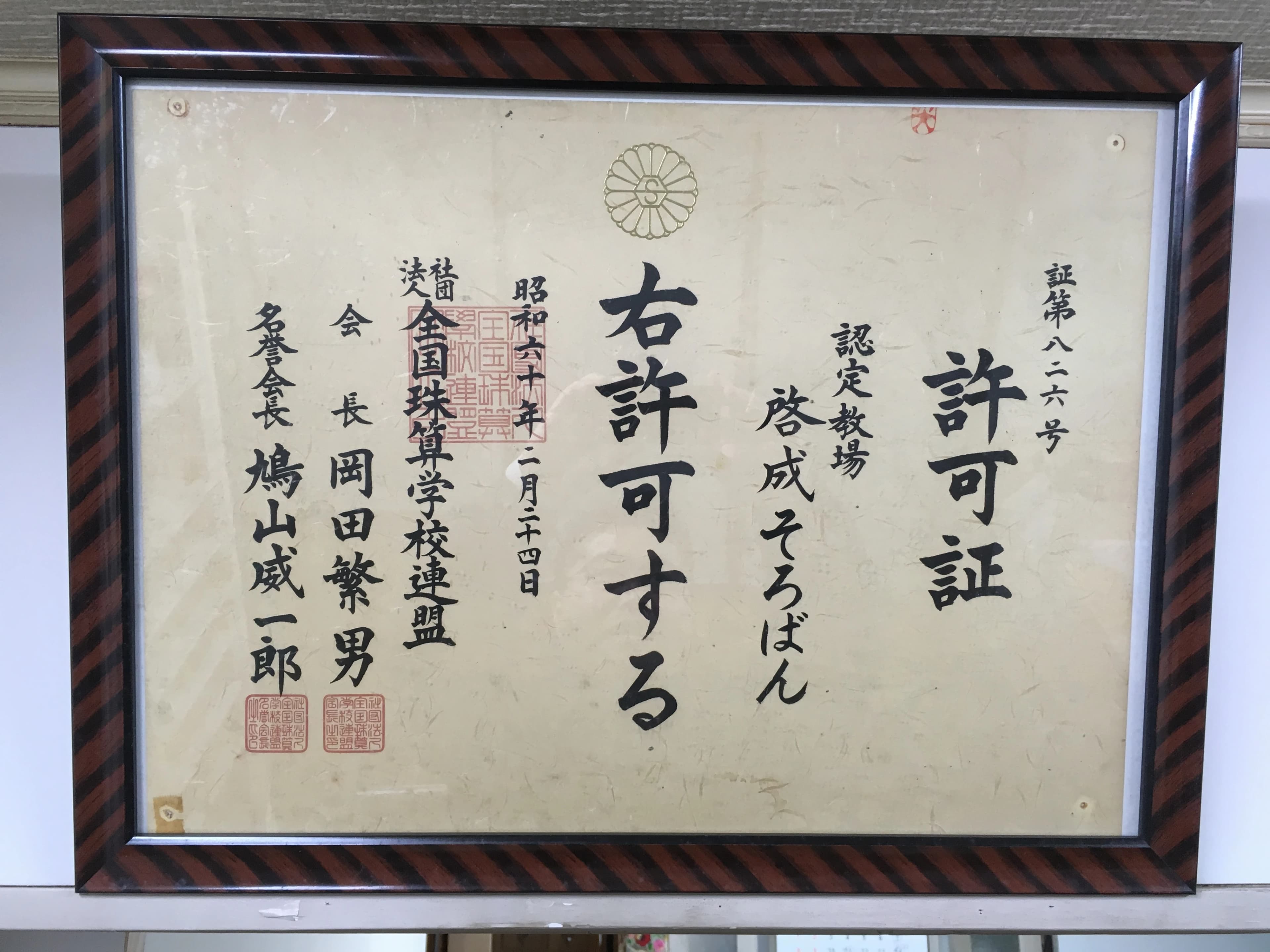 啓成珠算学園 ニューグランドハイツ教室のサムネイル画像 5