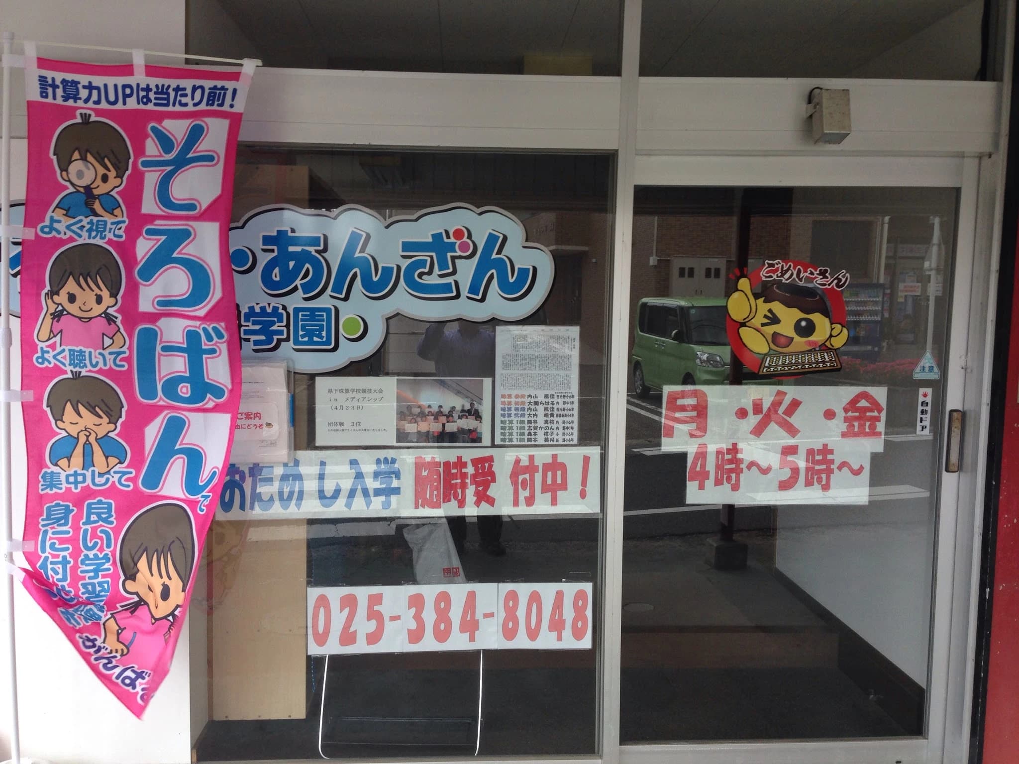 高橋学園 鳥屋野教室のメイン画像