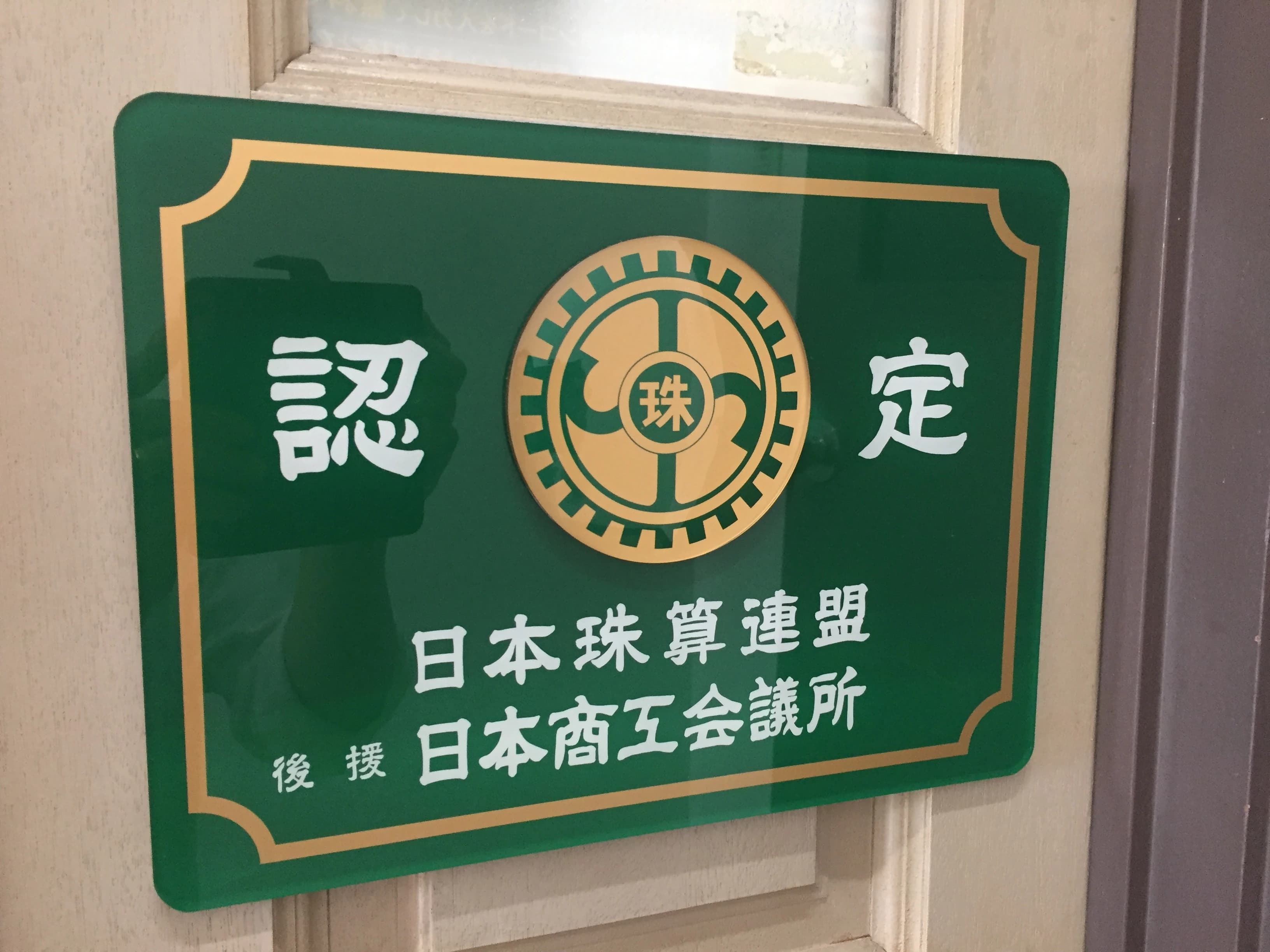 Shuling House そろばん 本校のサムネイル画像 4